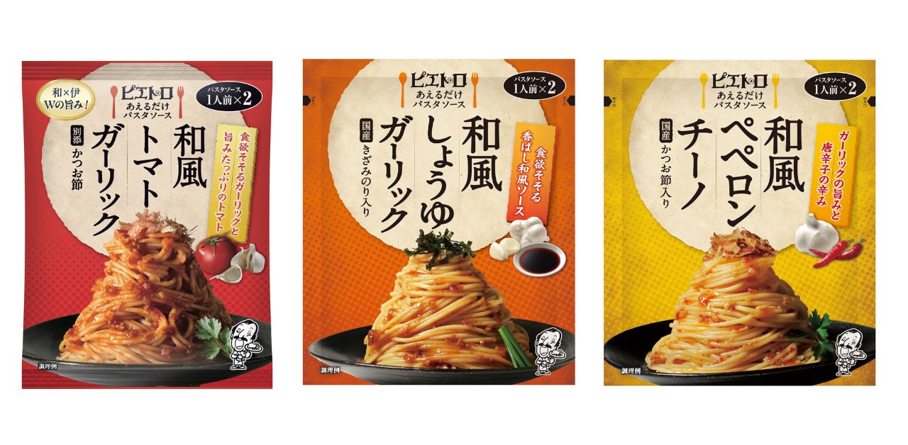 ピエトロ あえるだけパスタソースシリーズ