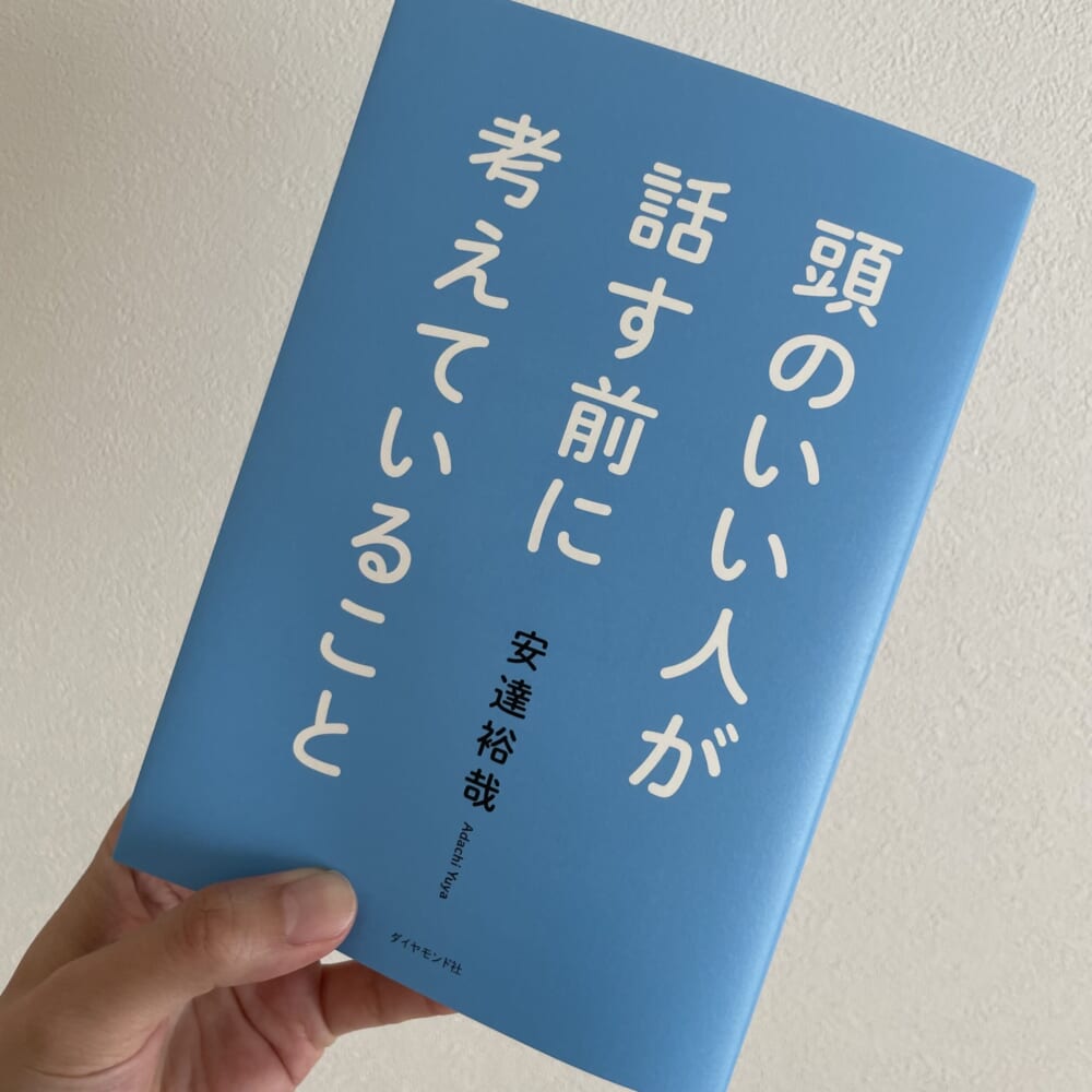 ビジネス書　任せるコツ　頭のいい人が話す前にかんがえていること　働くということ