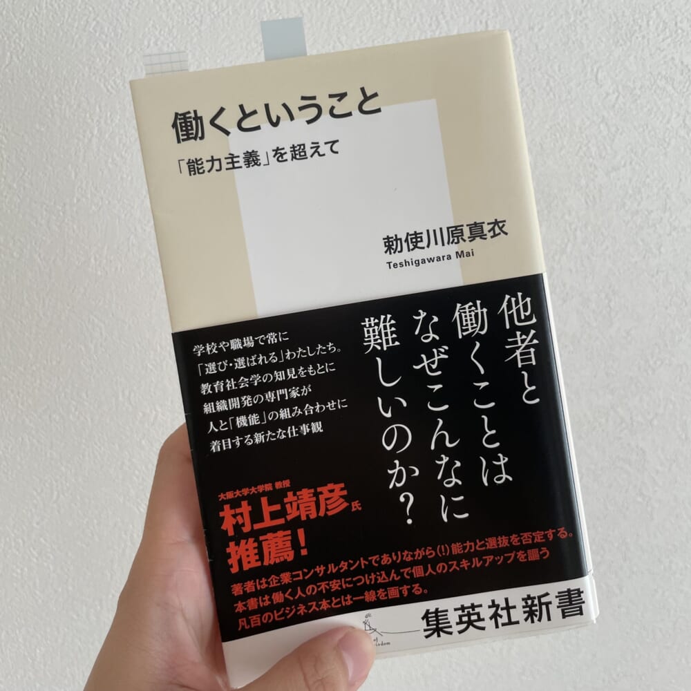 ビジネス書　任せるコツ　頭のいい人が話す前にかんがえていること　働くということ