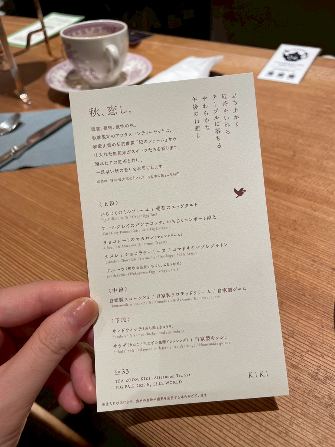 紅茶とスコーンの専門店〈KIKI〉秋限定アフタヌーンティーセット　「秋、恋し。」メニュー表