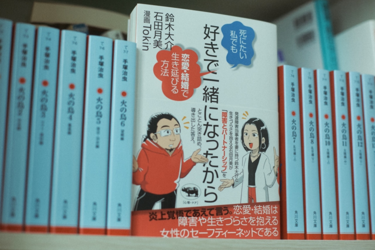 『好きで一緒になったから』