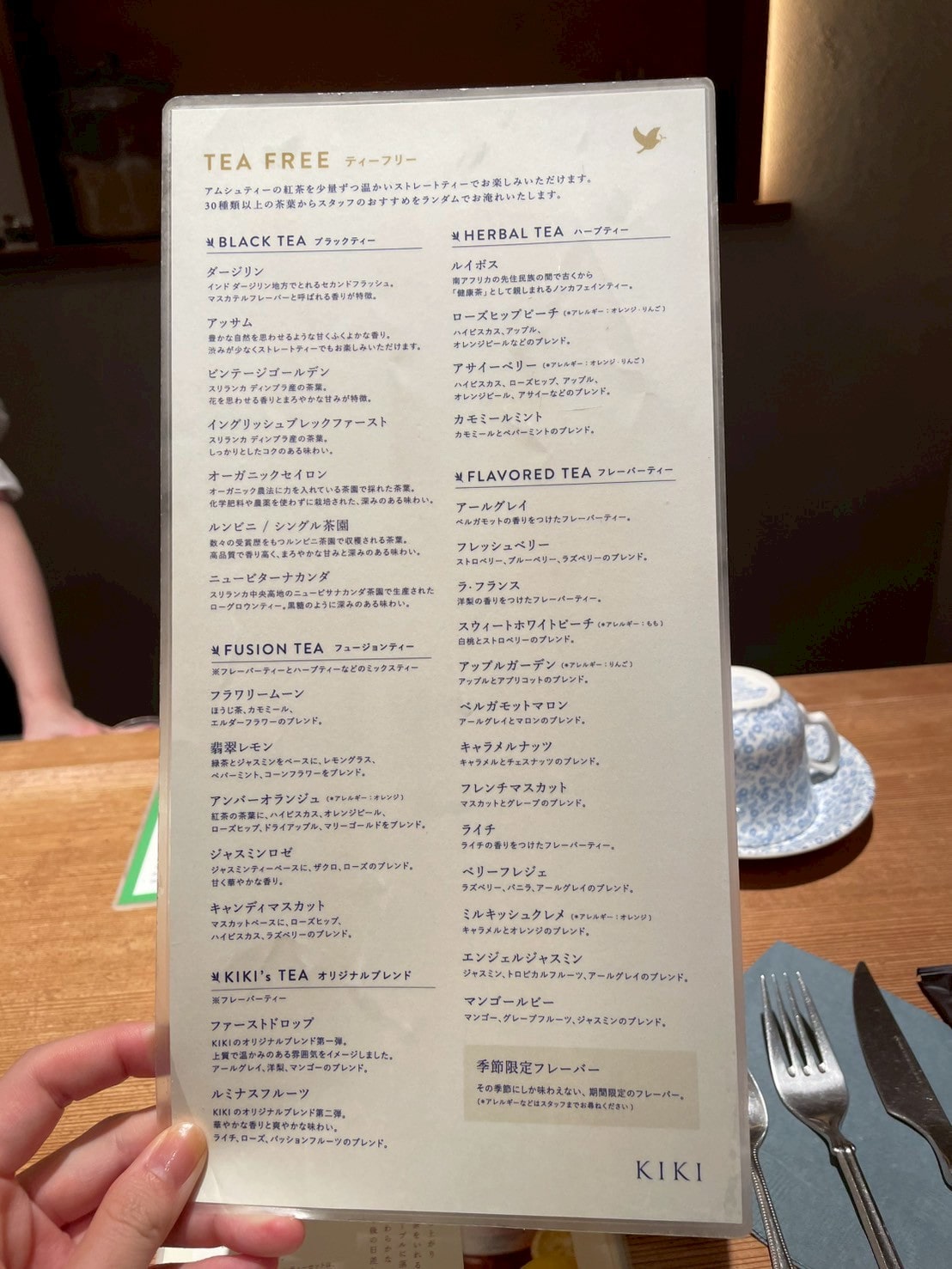 紅茶とスコーンの専門店〈KIKI〉秋限定アフタヌーンティーセット　「秋、恋し。」ティーフロー　紅茶リスト