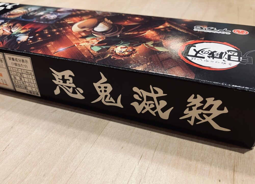 鬼滅の刃
十万石まんじゅう