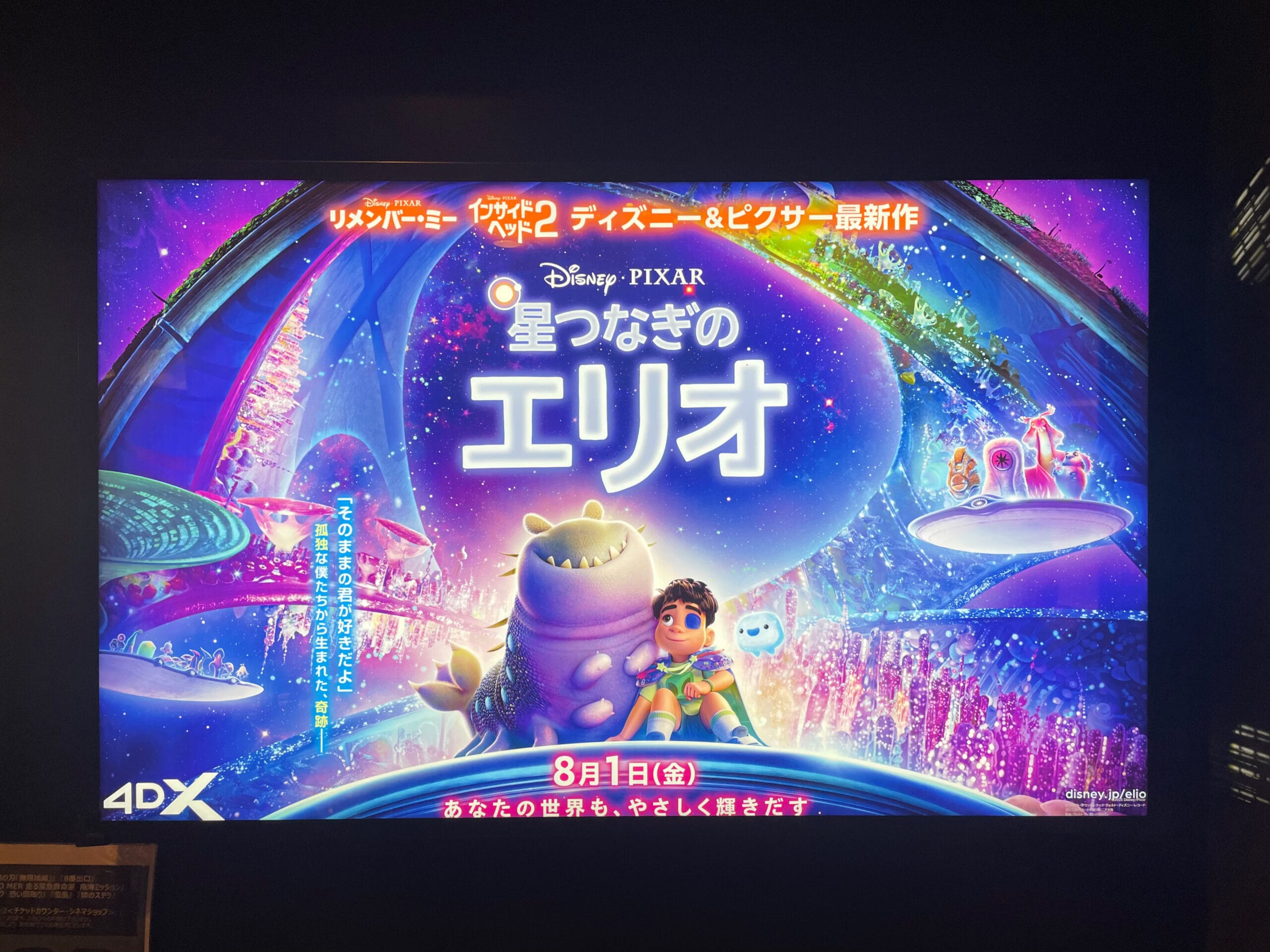 ディズニーピクサー最新作『星つなぎのエリオ』の写真