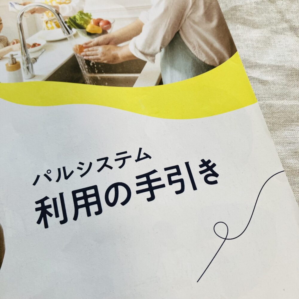 【パルシステム】「定番満足おためしセット」が大満足!「コトコト」活用で家族時間をたっぷり堪能♡
