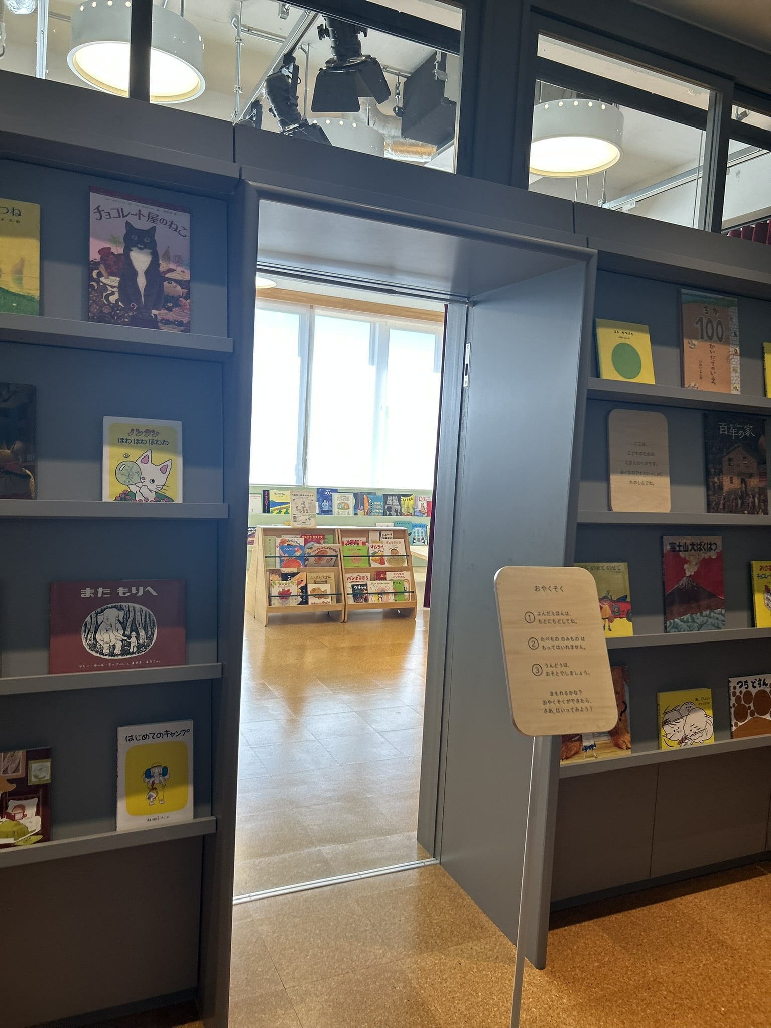 なるほど！肌とからだチャレンジ展　えほんのへや