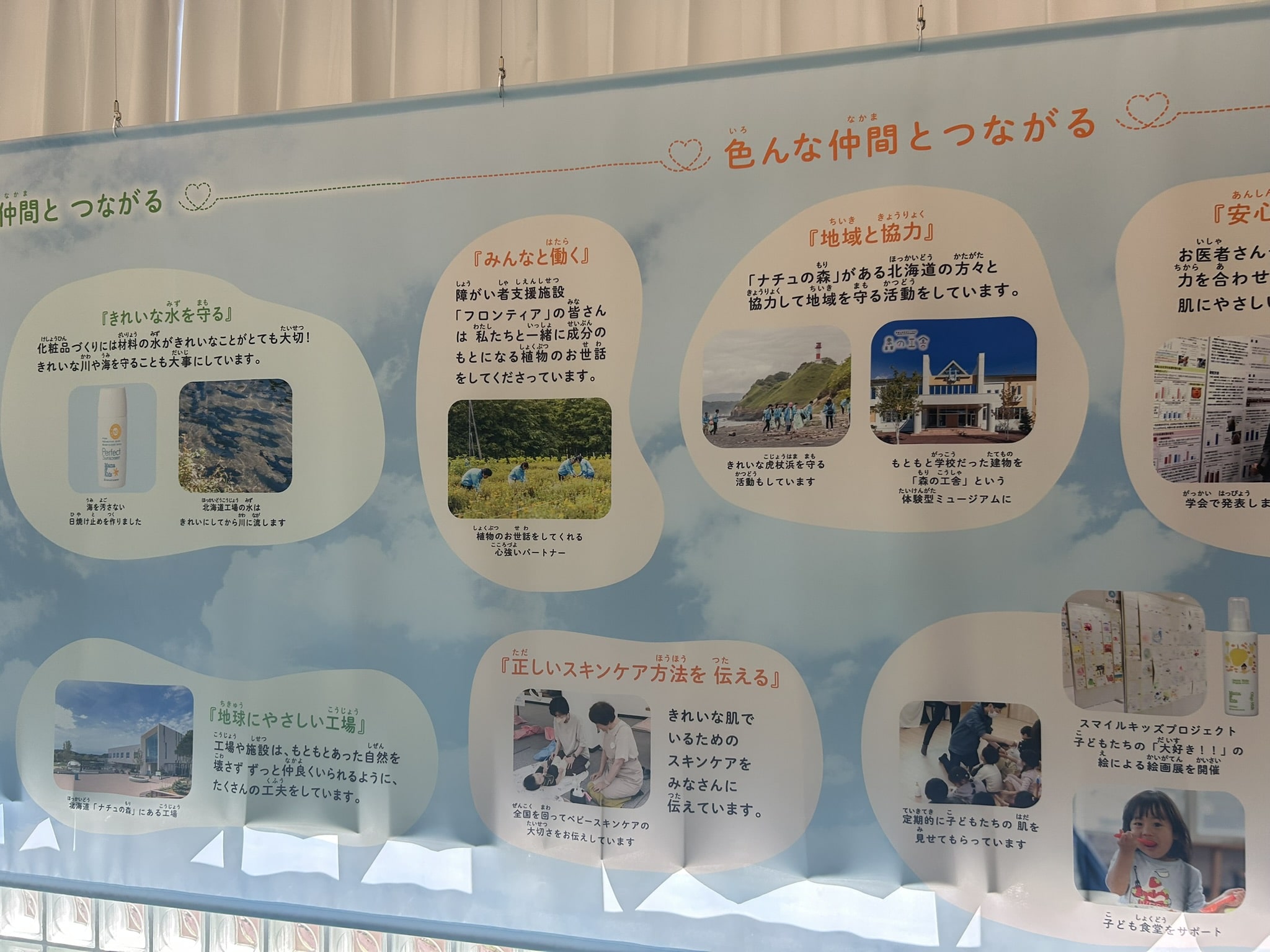 なるほど！肌とからだチャレンジ展　エリア４