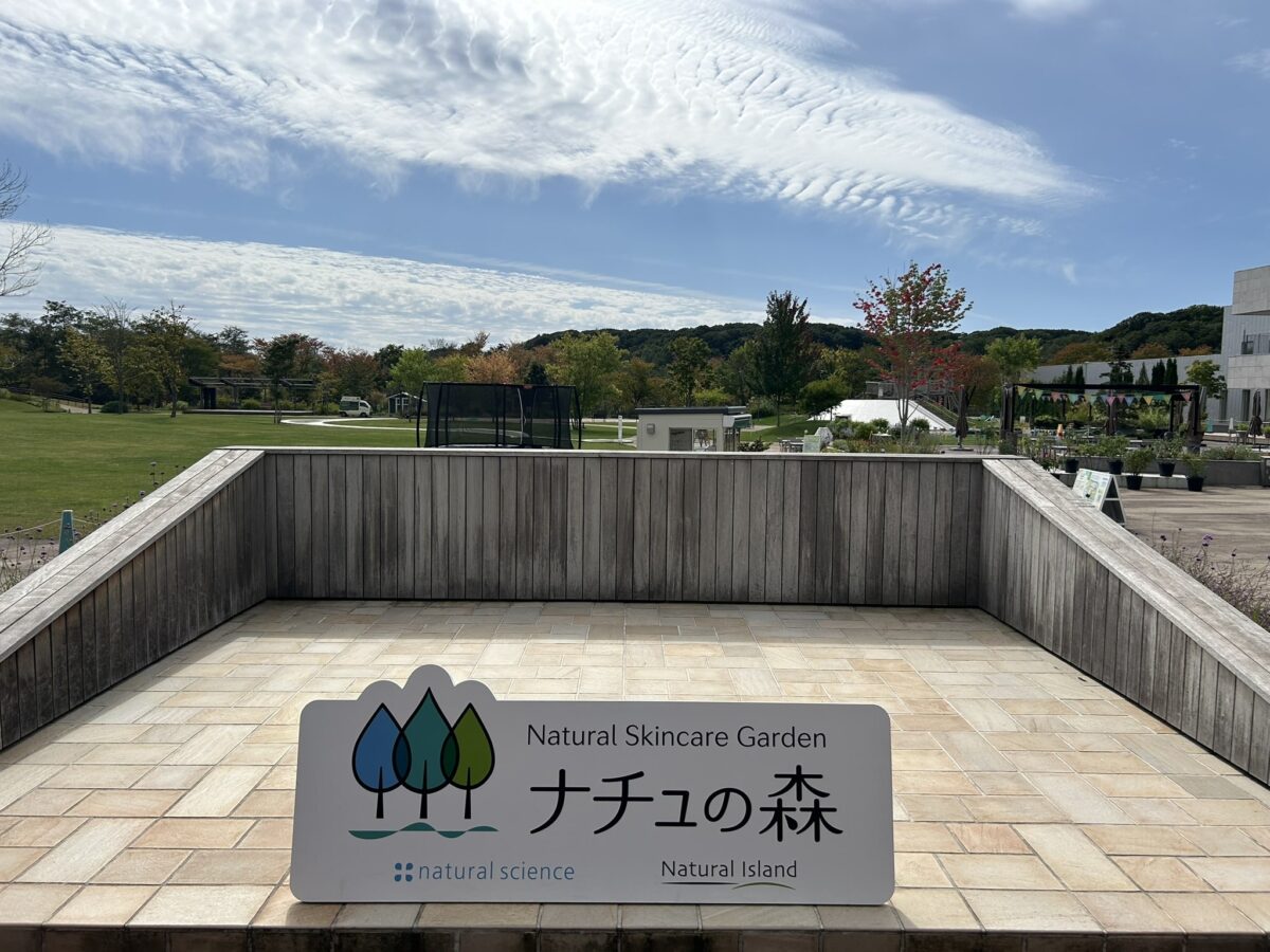 北海道・白老町虎杖浜にある「ナチュの森」