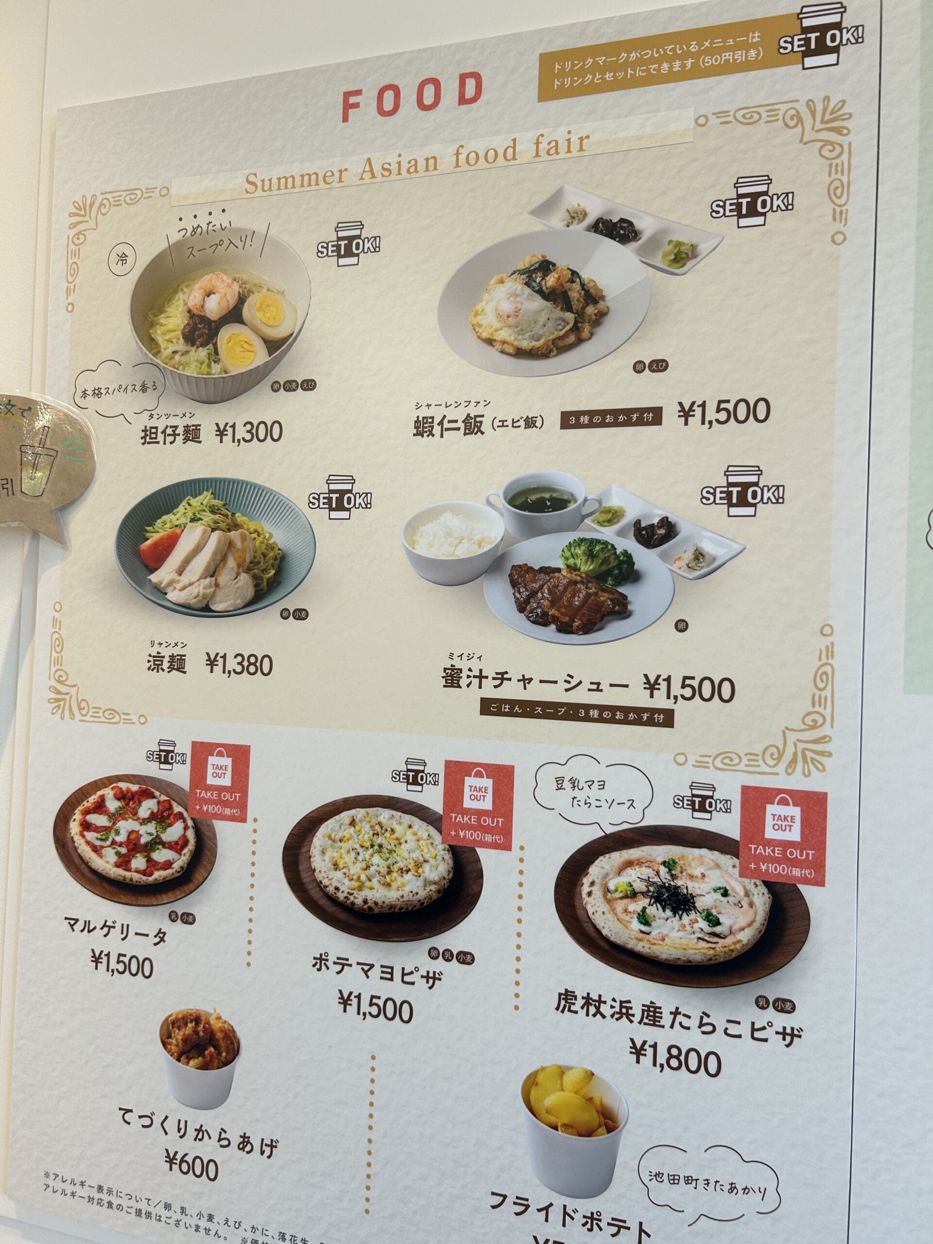 ナチュの森　スマイル食堂　メニュー