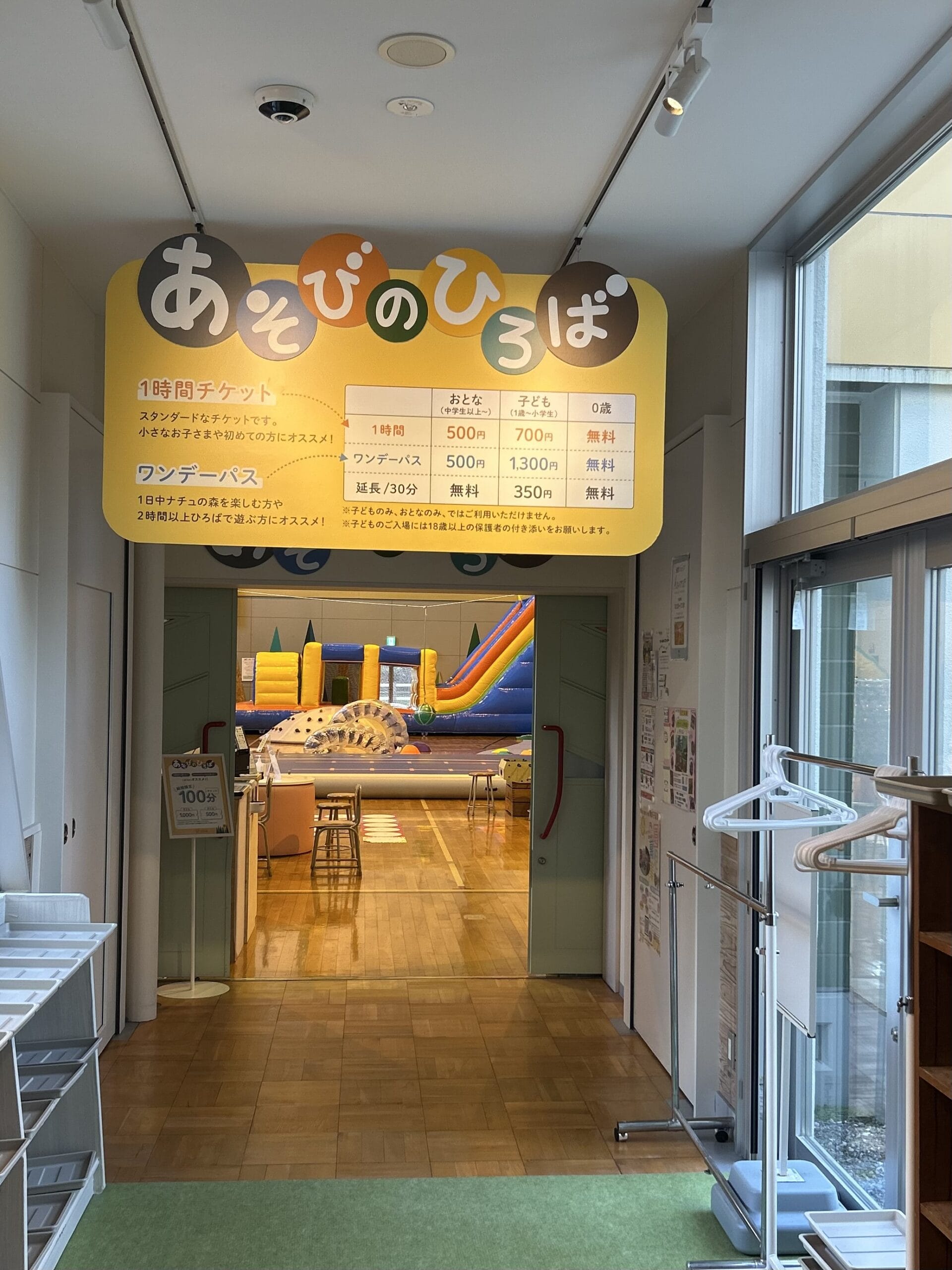 ナチュの森　あそびのひろば