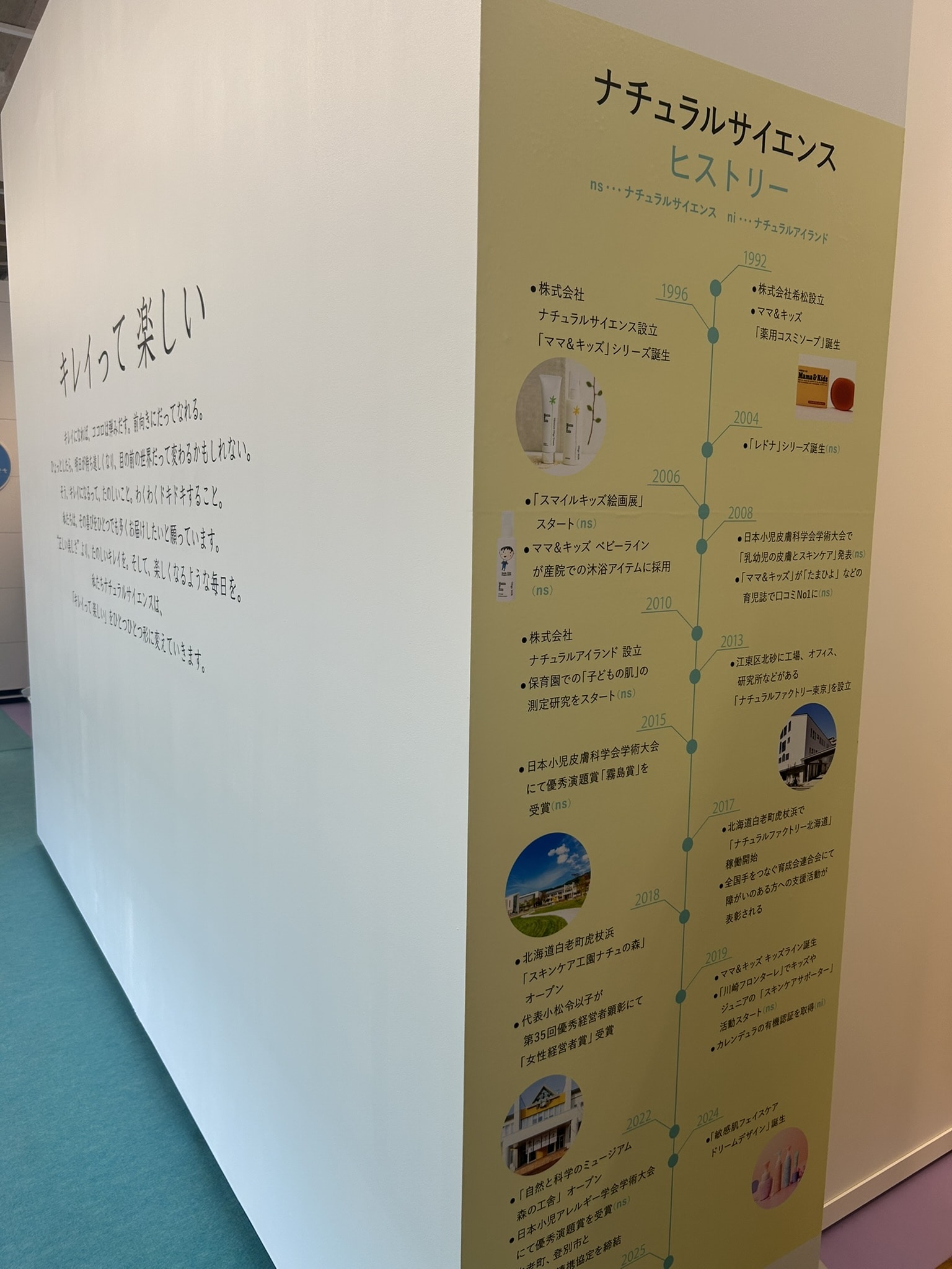 なるほど！肌とからだチャレンジ展　エリア４の２枚目