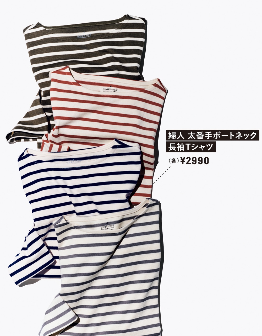 【無印良品】「婦人 太番手ボートネック長袖Tシャツ」（各）￥2990