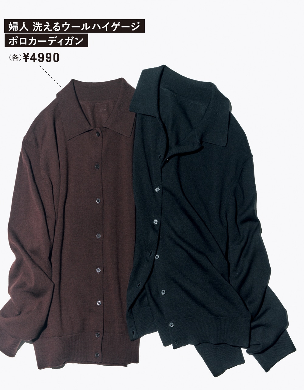 【無印良品】「婦人 洗えるウールハイゲージポロカーディガン」（各）￥4990