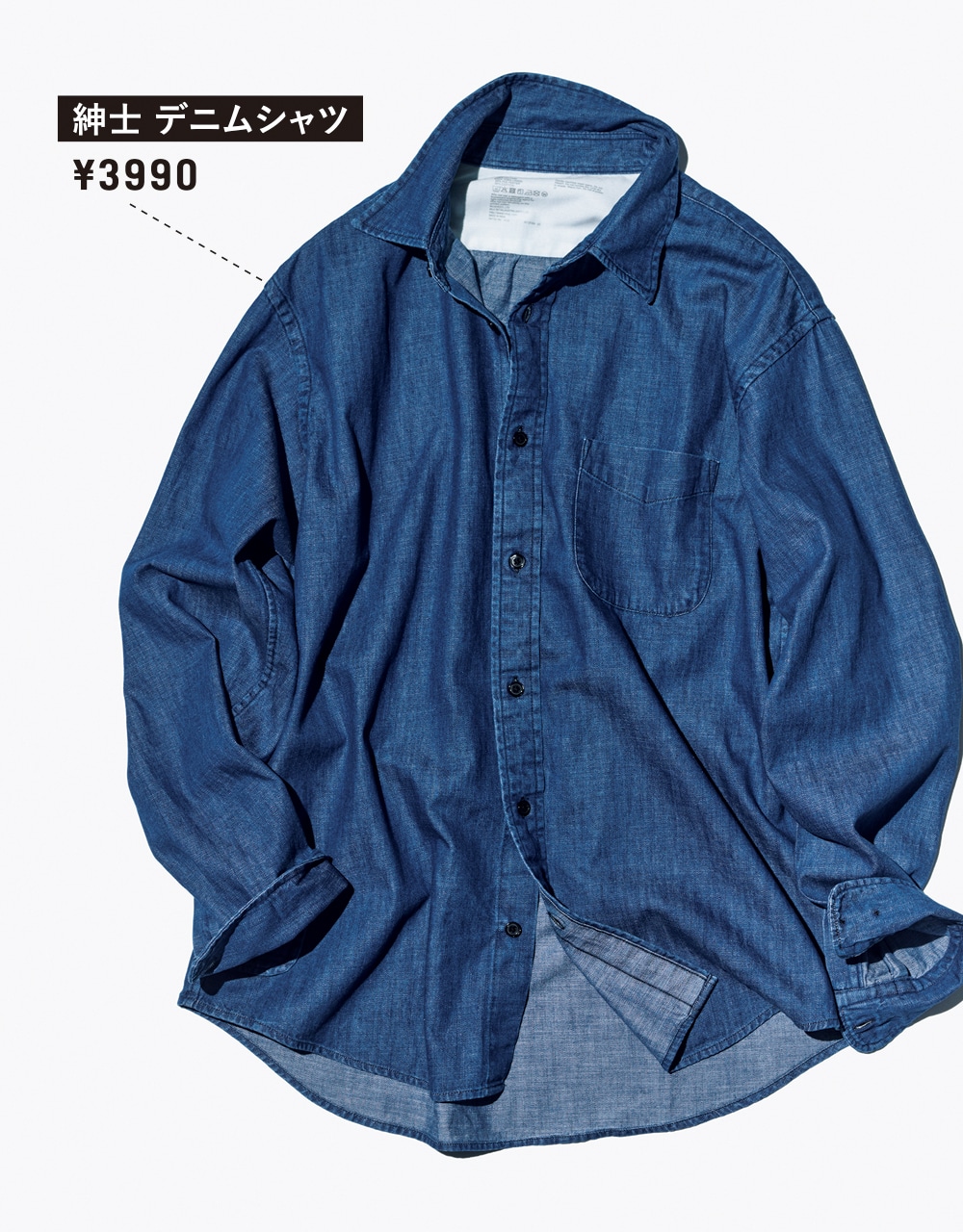 【無印良品】「紳士 デニムシャツ」（各）￥3990