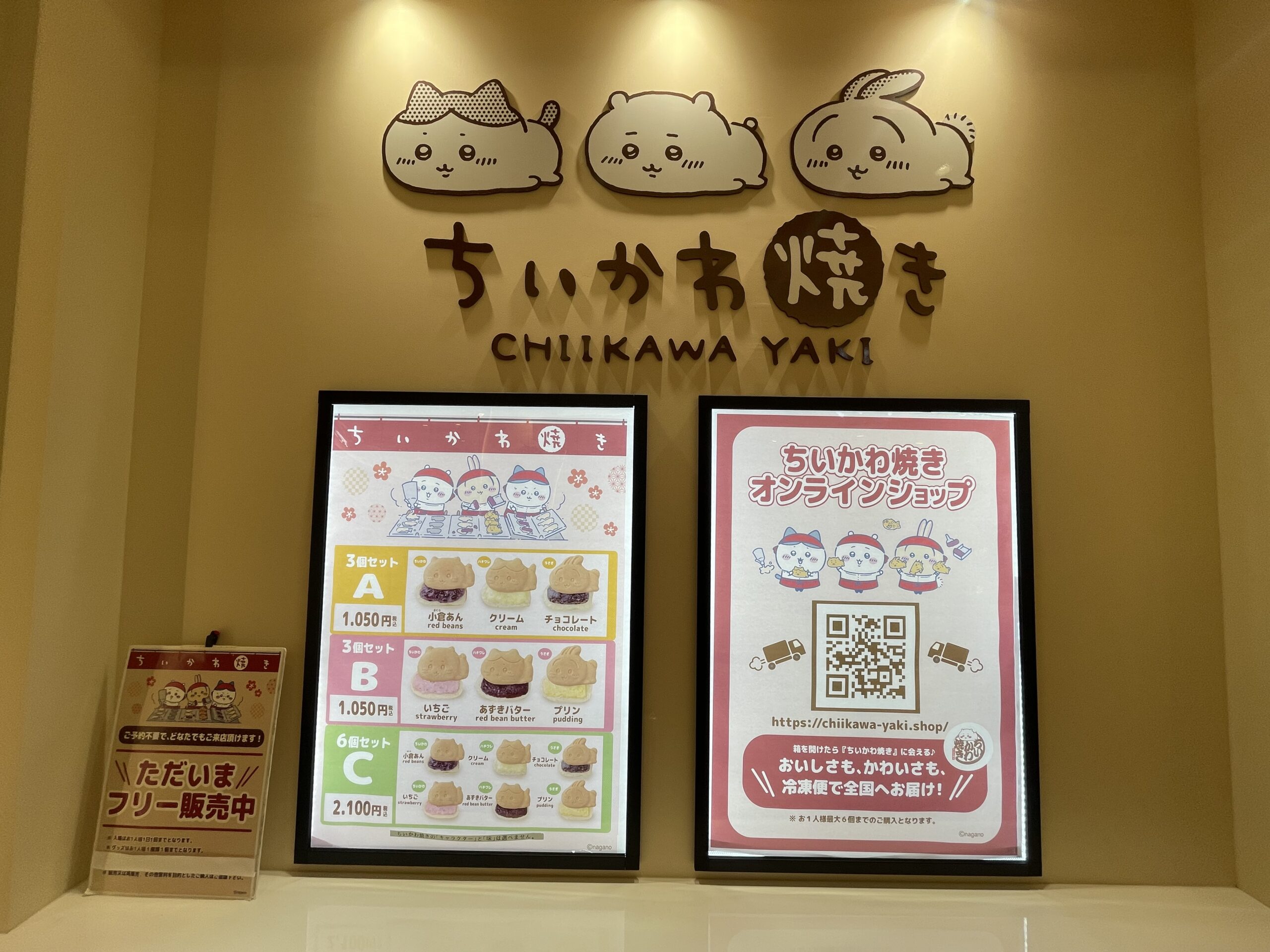 ちいかわ焼きの店舗、オンラインショップやセット販売の案内看板。
