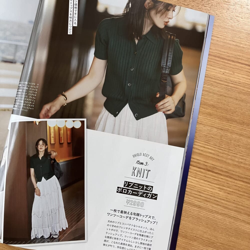 LEE10月号　ユニクロ　ポロカーディガン