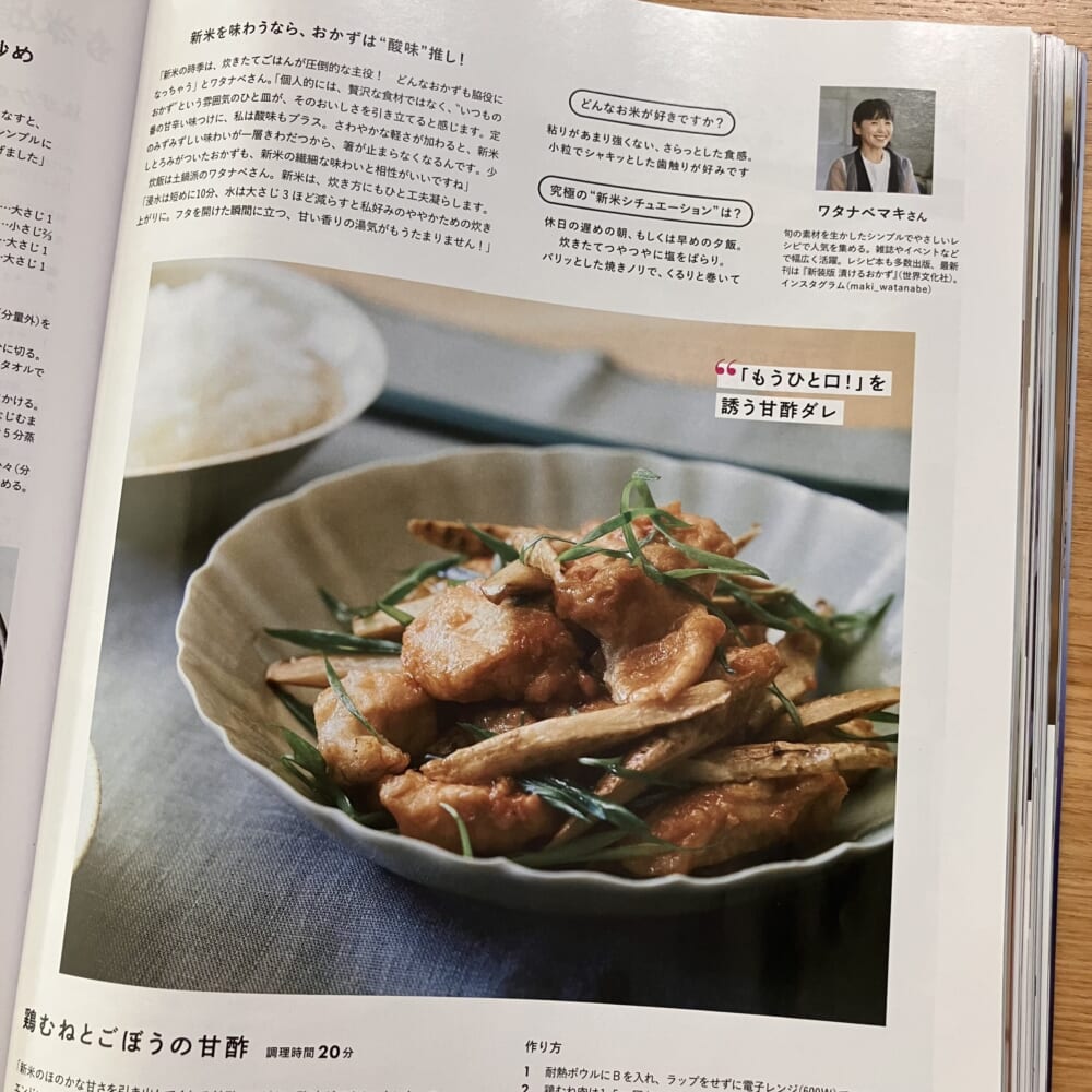 LEE10月号　LEEレシピ