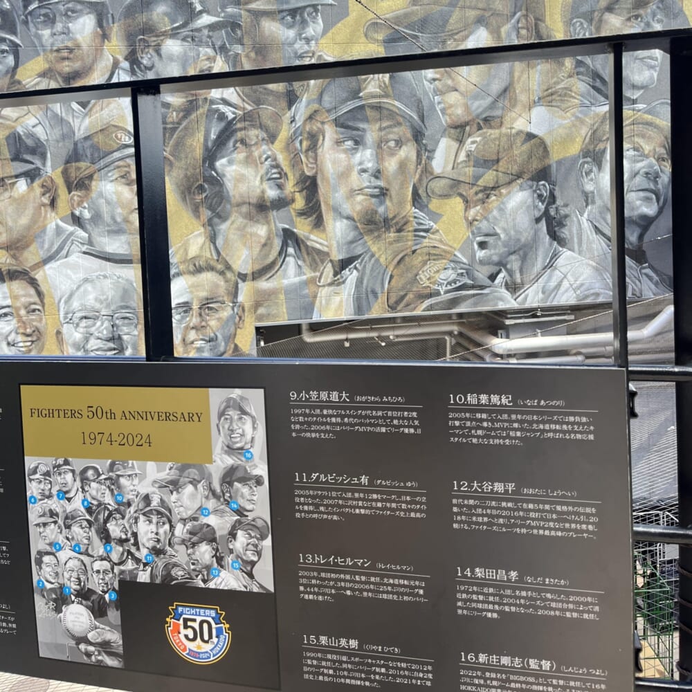 エスコンフィールド　野球　北海道