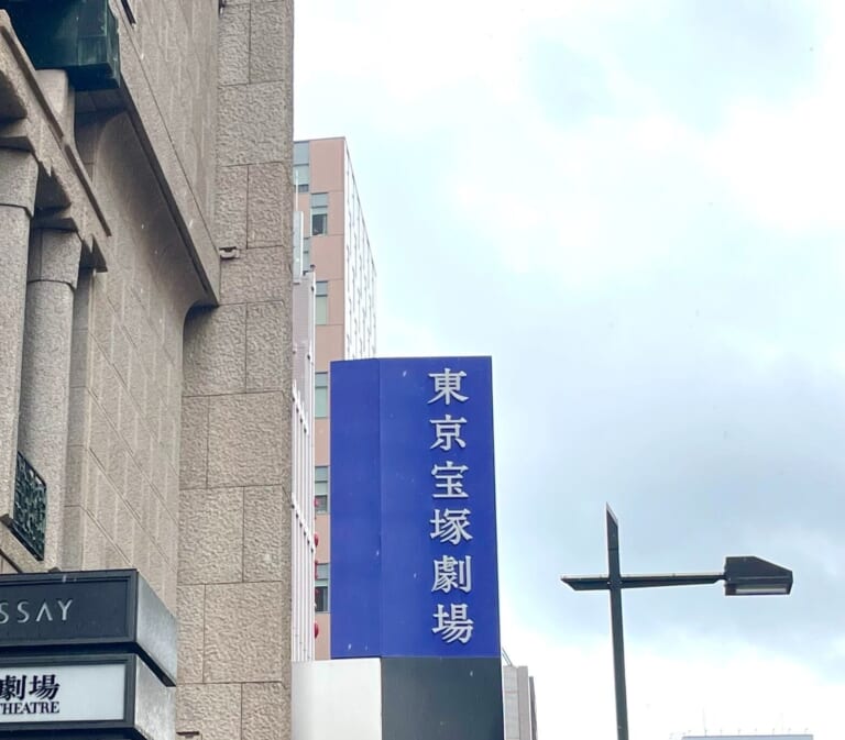 LEE100人隊が訪れた東京宝塚劇場