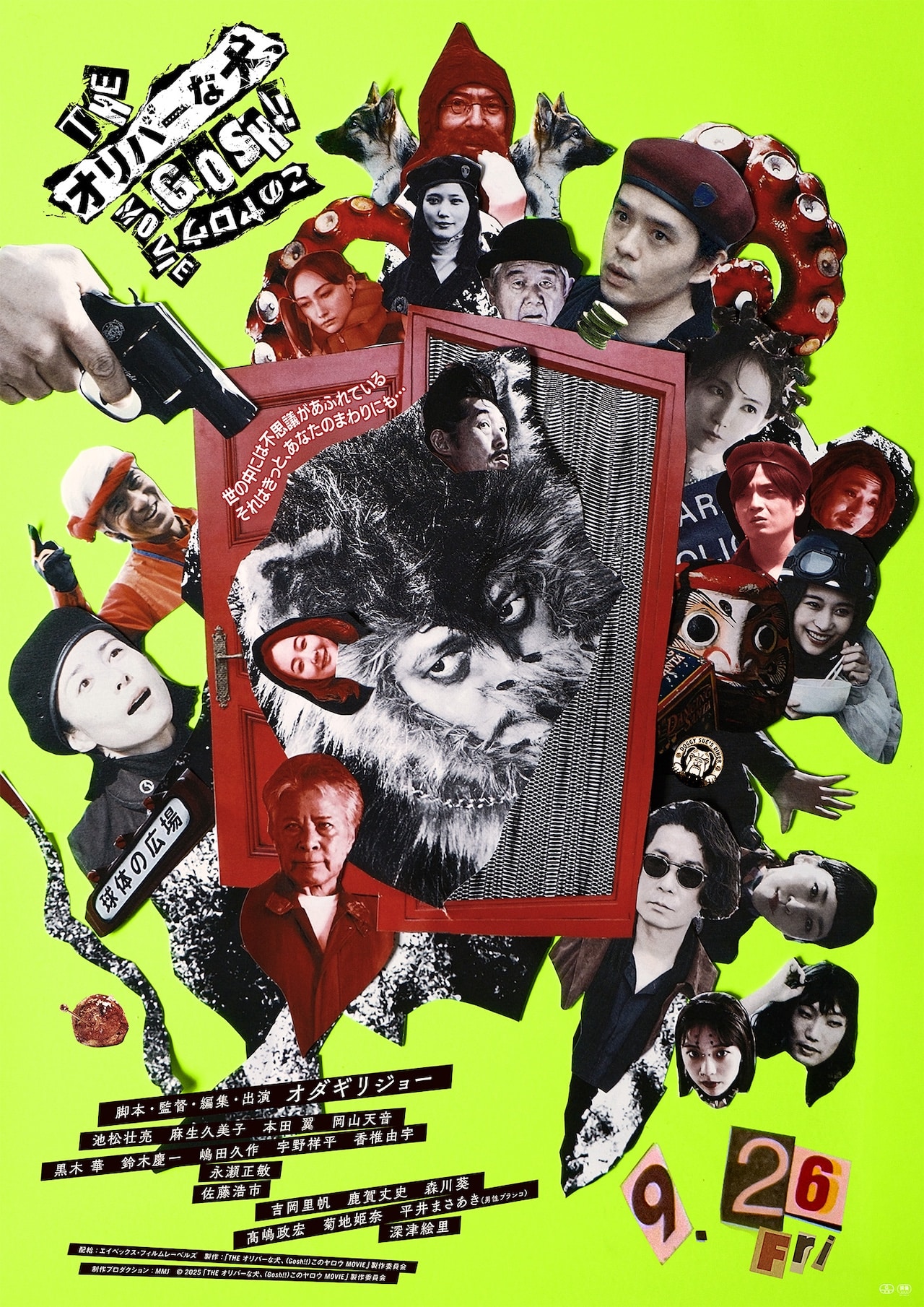 『THE オリバーな犬、（Gosh!!）このヤロウMOVIE』