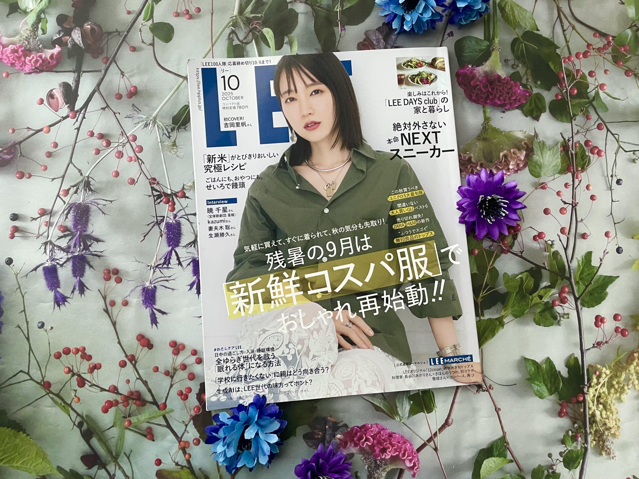雑誌LEE2025年10月号の写真【その2】周りに秋の草花や実がちりばめられている。女優の吉岡里帆さんが初表紙を飾っている。