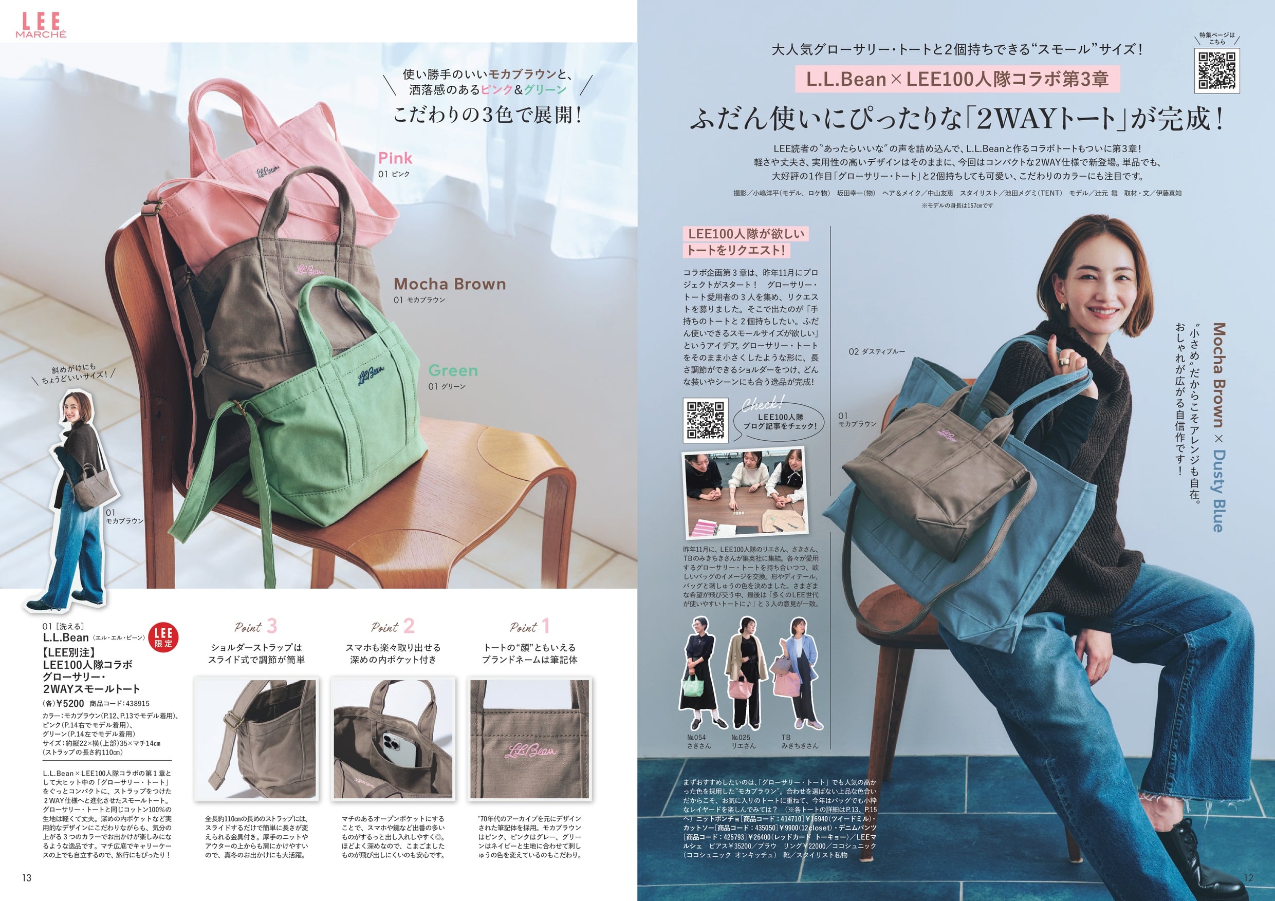 L.L.Bean LEE100人隊 コラボ LEEマルシェ 辻元舞