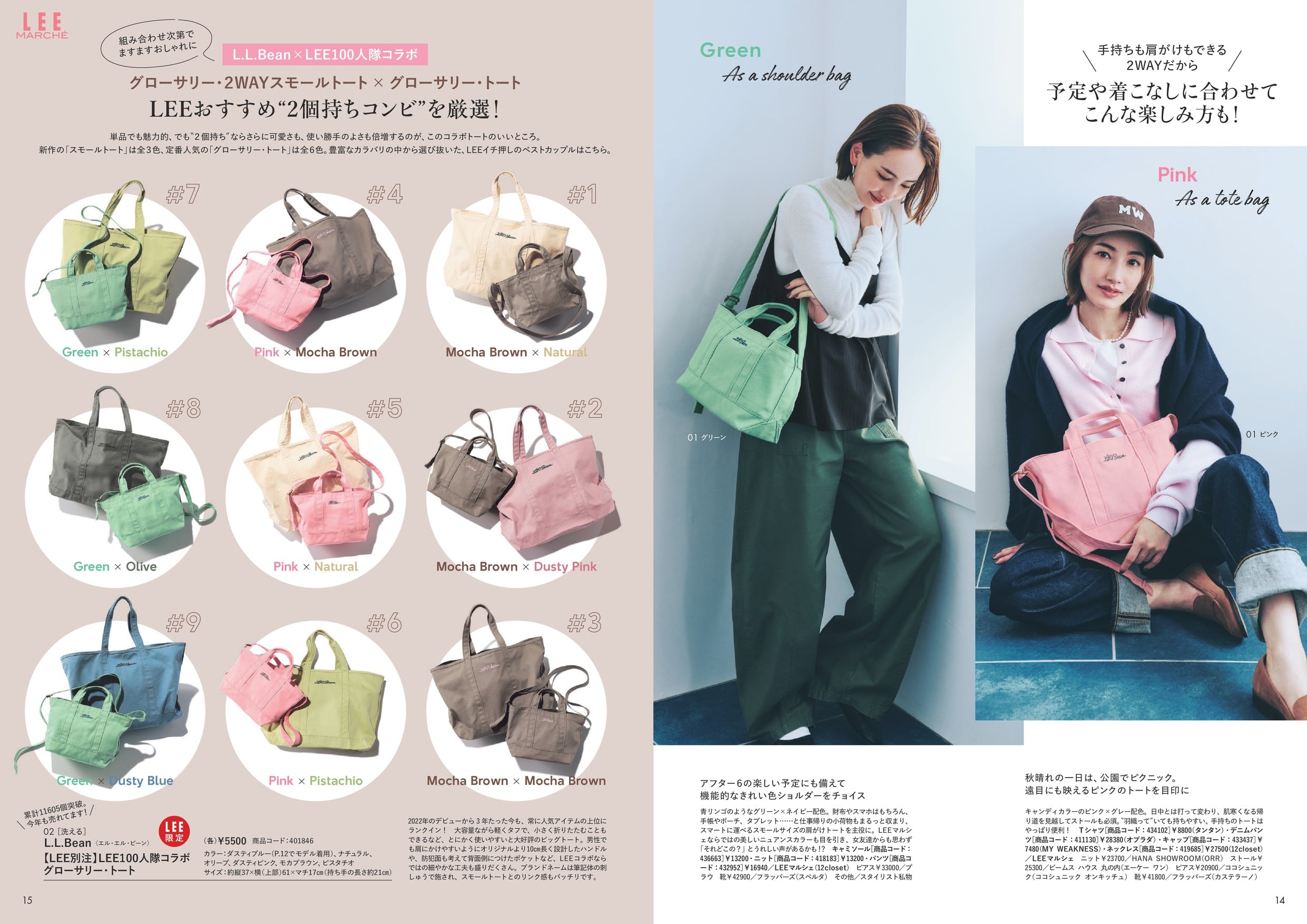 L.L.Bean LEE100人隊 コラボ LEEマルシェ 辻元舞