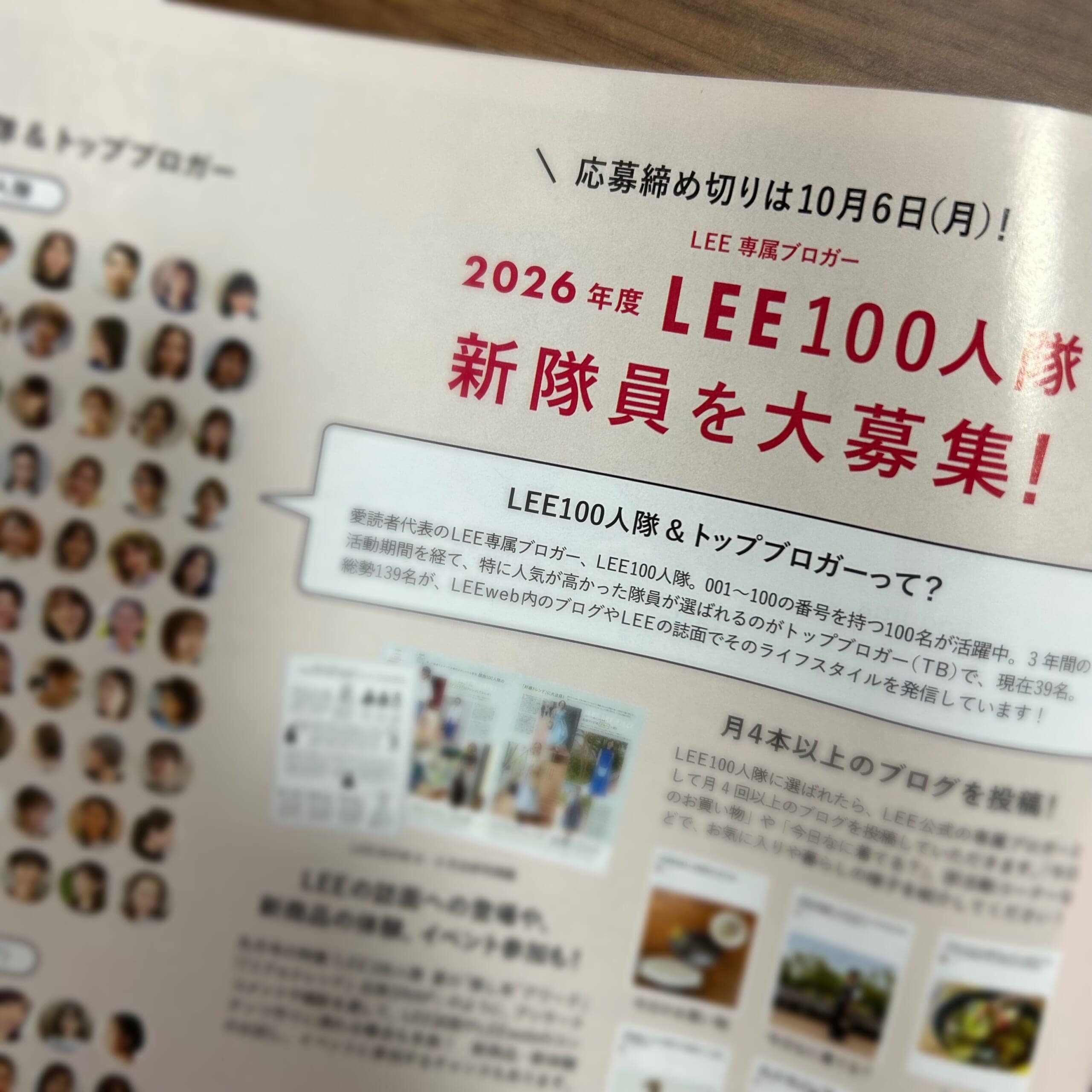 LEE100人隊新隊員募集のページ