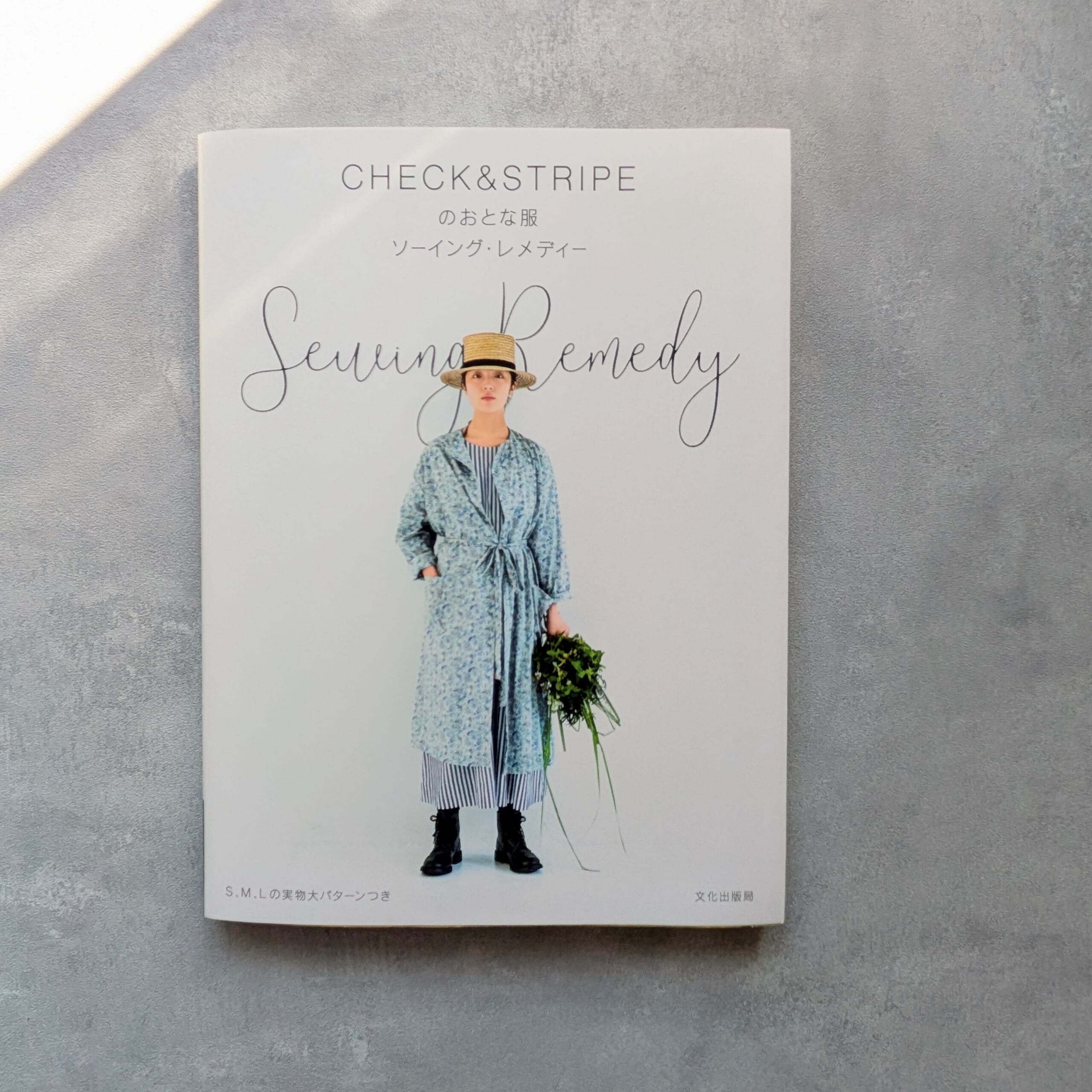 チェックアンドストライプの型紙