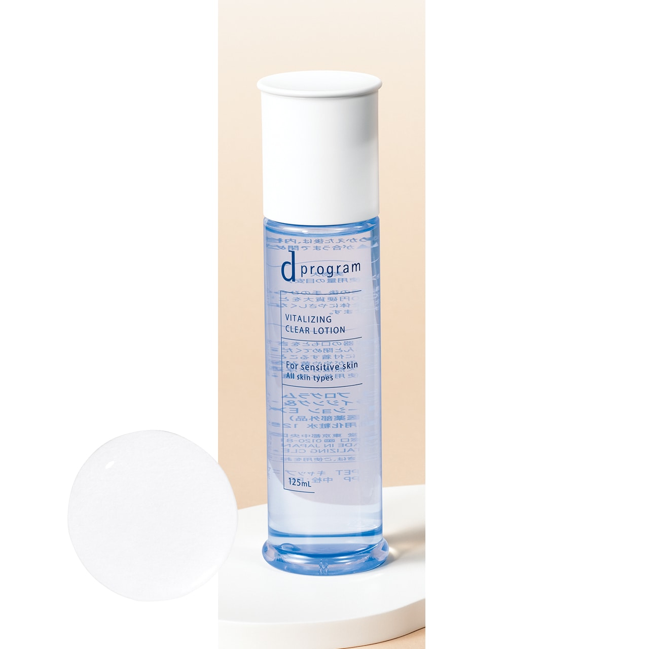 d プログラム 
バイタライジング＆クリア ローション EX  125㎖￥4180