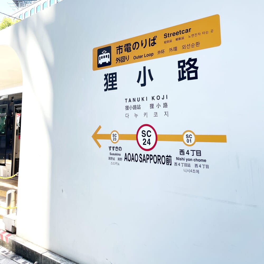 札幌　水族館　aoao