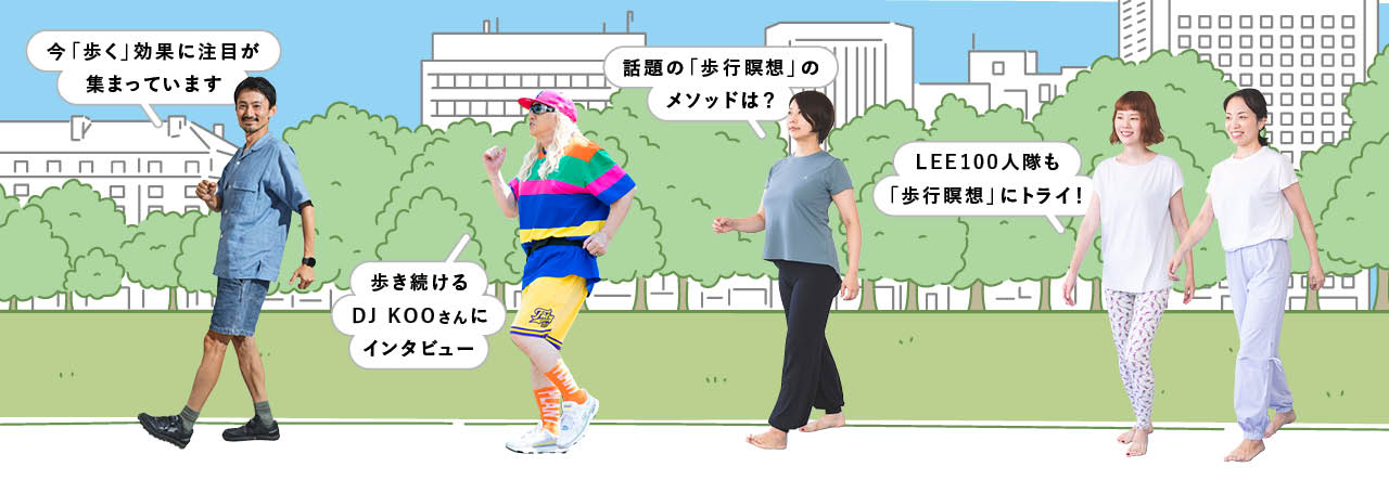健康はもちろん、脳にも心にも！人生を変える「歩く」習慣