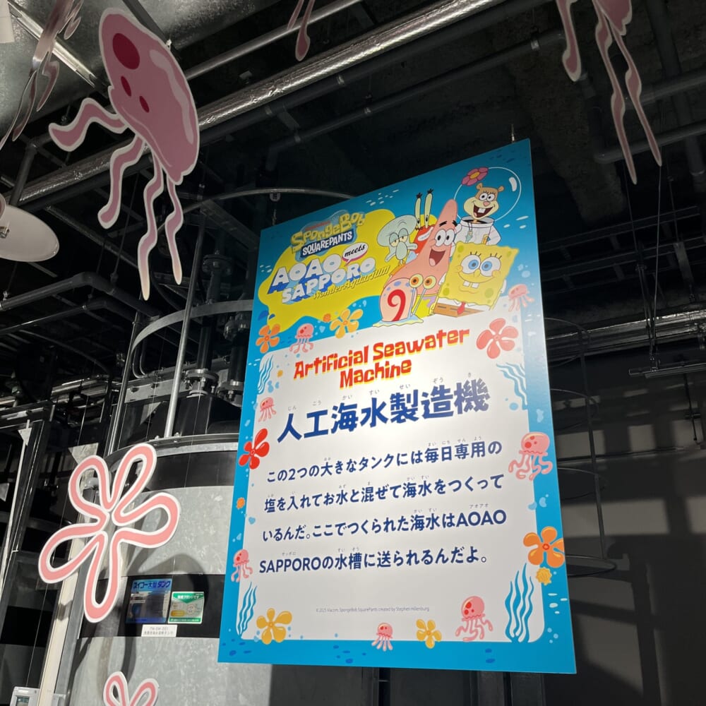 札幌　水族館　aoao