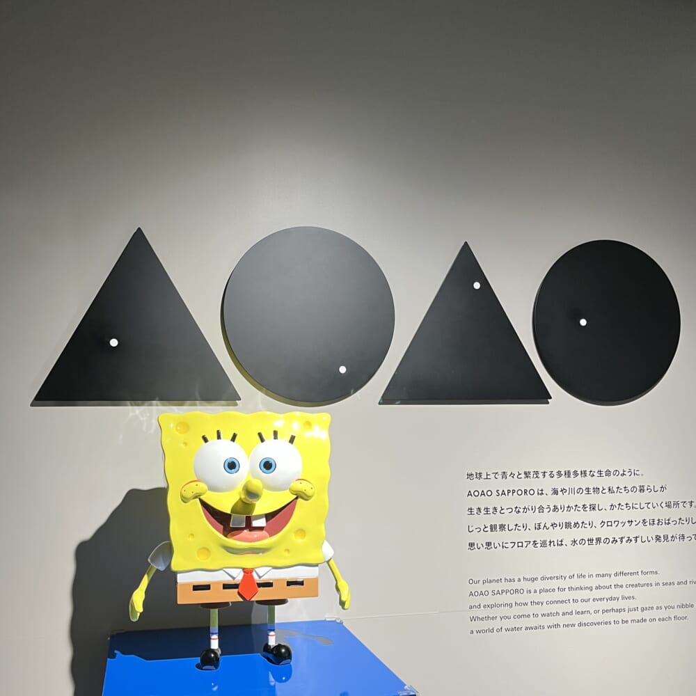 札幌　水族館　aoao