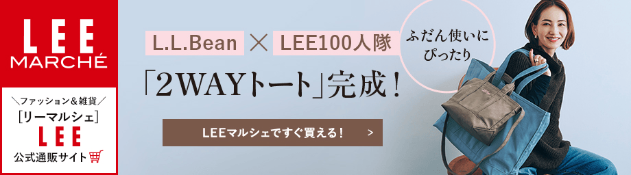 LEEマルシェ 辻元舞 L.L.Bean LEE100人隊