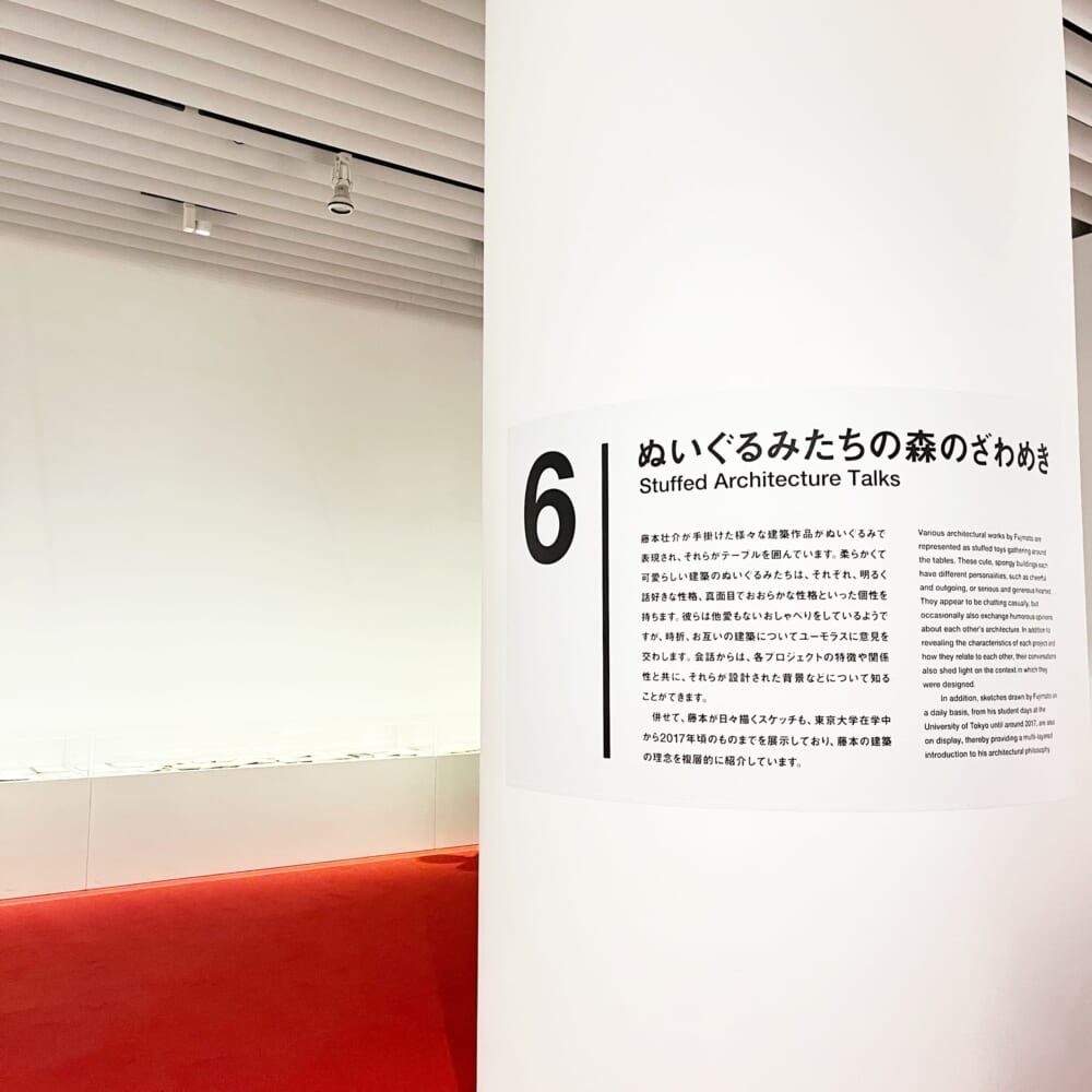 藤本壮介　森美術館　建築