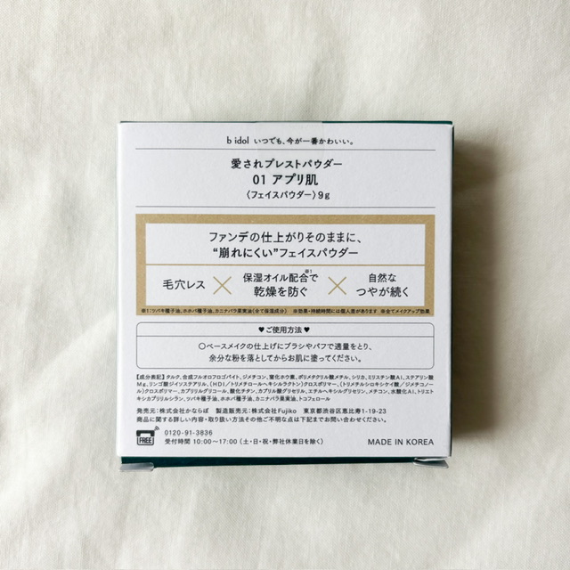 b idol　愛されプレストパウダーの外箱裏面の写真