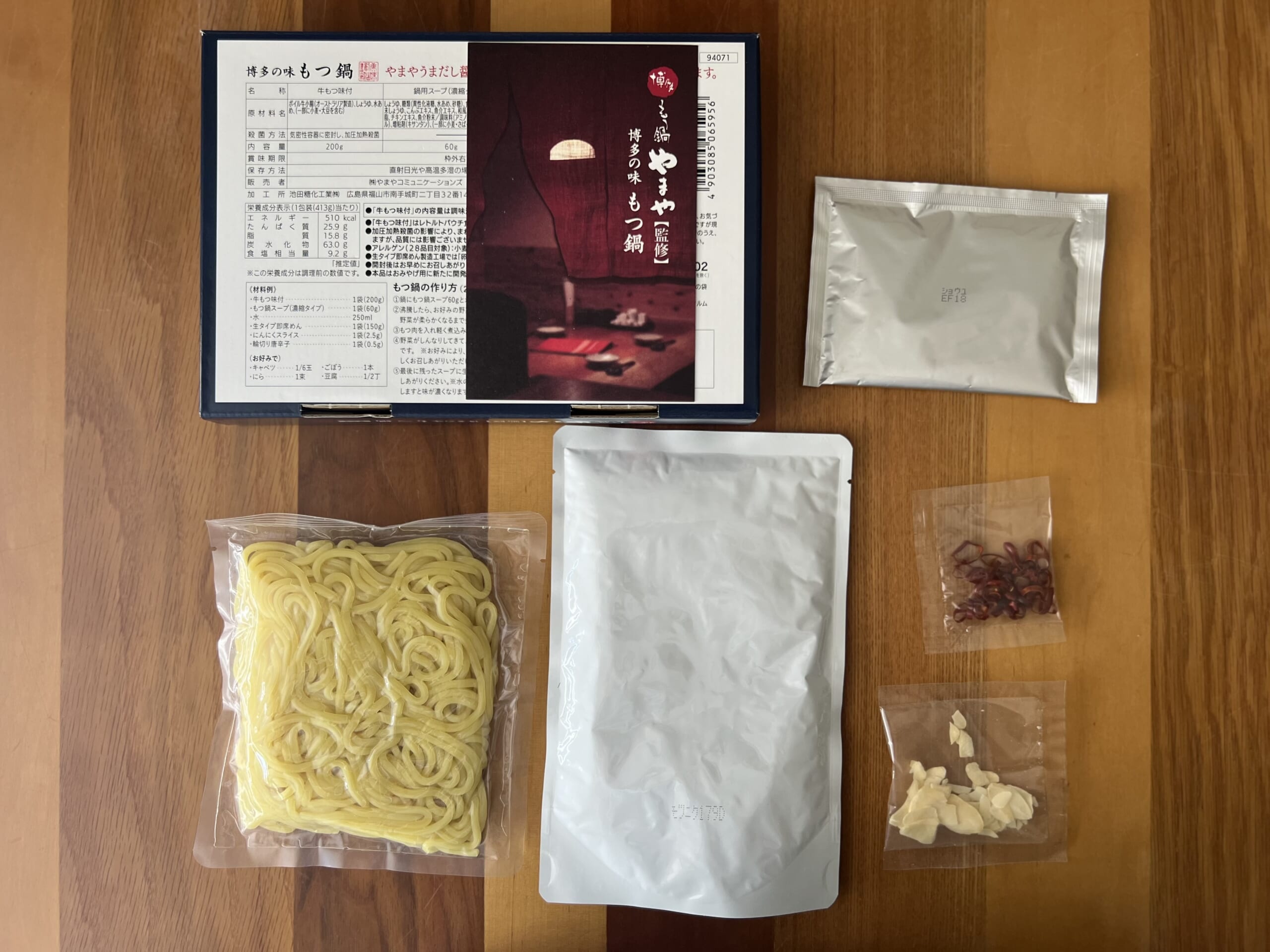 福岡気分をおうちで♪ 「博多もつ鍋」やまや監修セット TB icoco