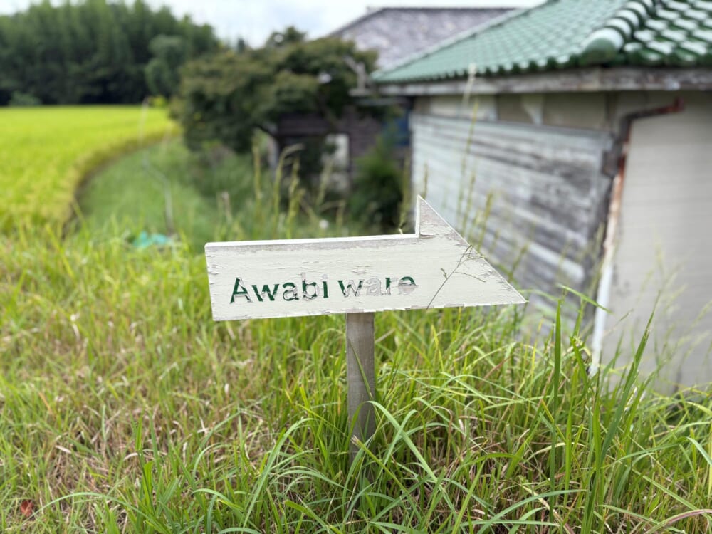 あわびウェア 淡路島 食器
