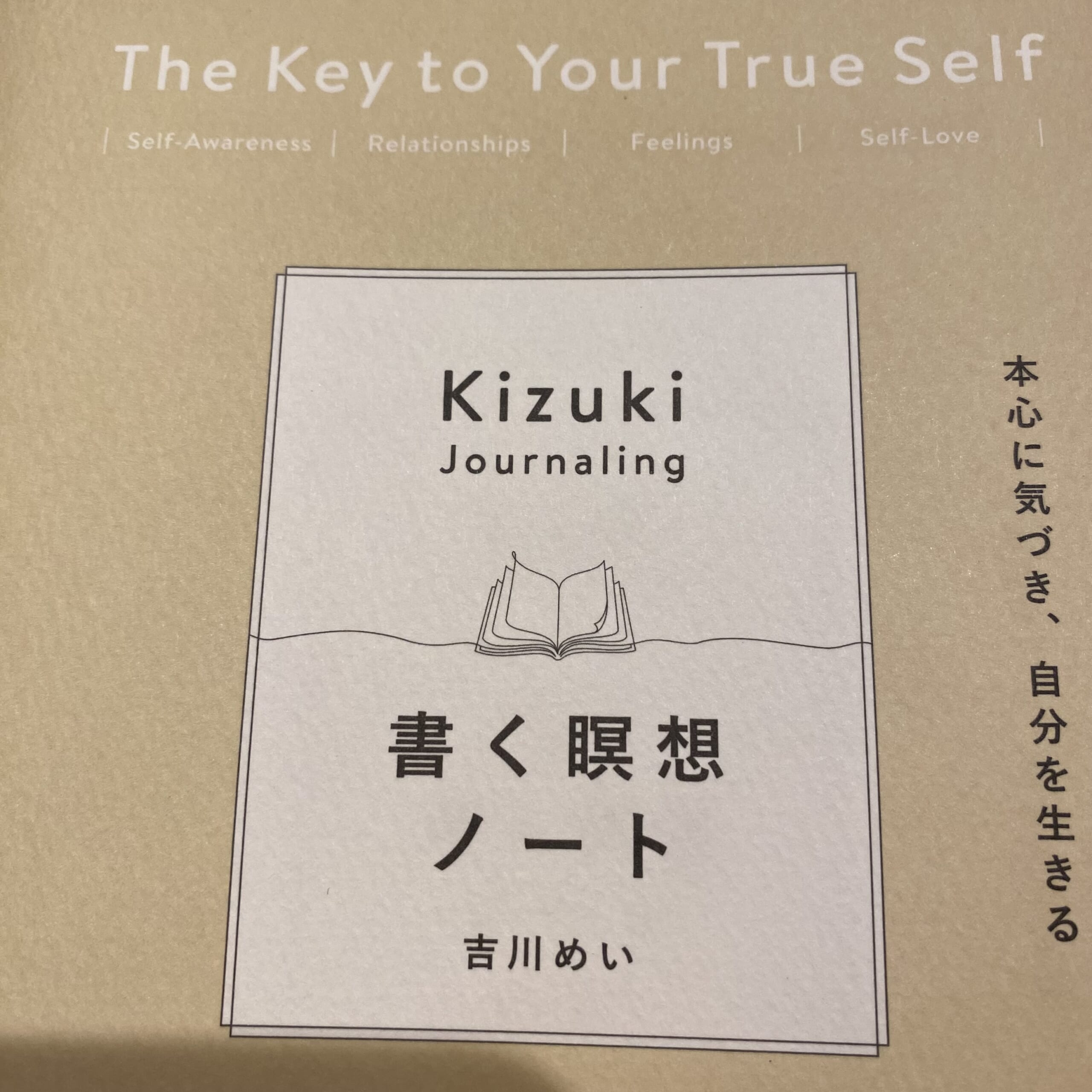 本心に気づき、自分を生きる
書く瞑想ノート