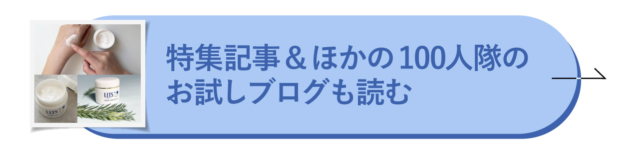 特集記事&ほかの100人隊のお試しブログも読む