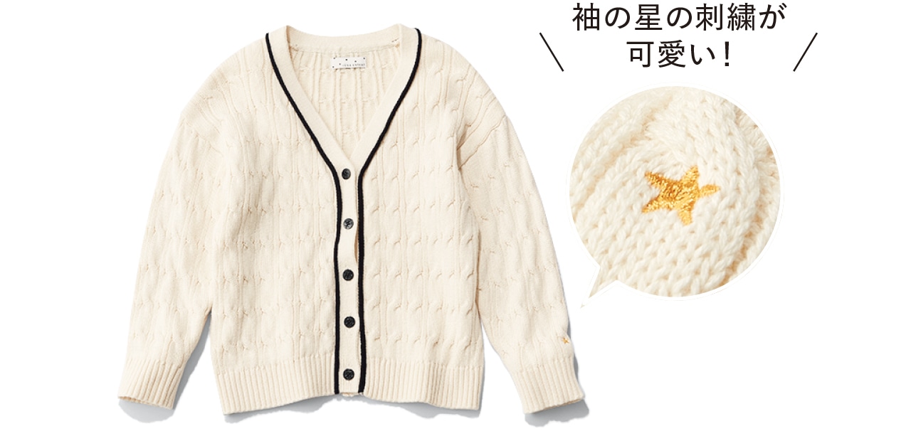 IÉNA ENFANT（イエナ アンファン）【洗える】エトワールケーブルニットカーディガン　袖の星の刺繍が可愛い！