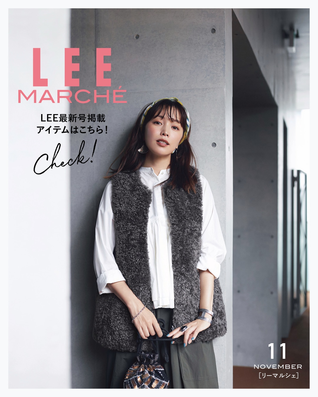 LEE（リー）」｜集英社の雑誌「LEE」の公式ウェブメディア