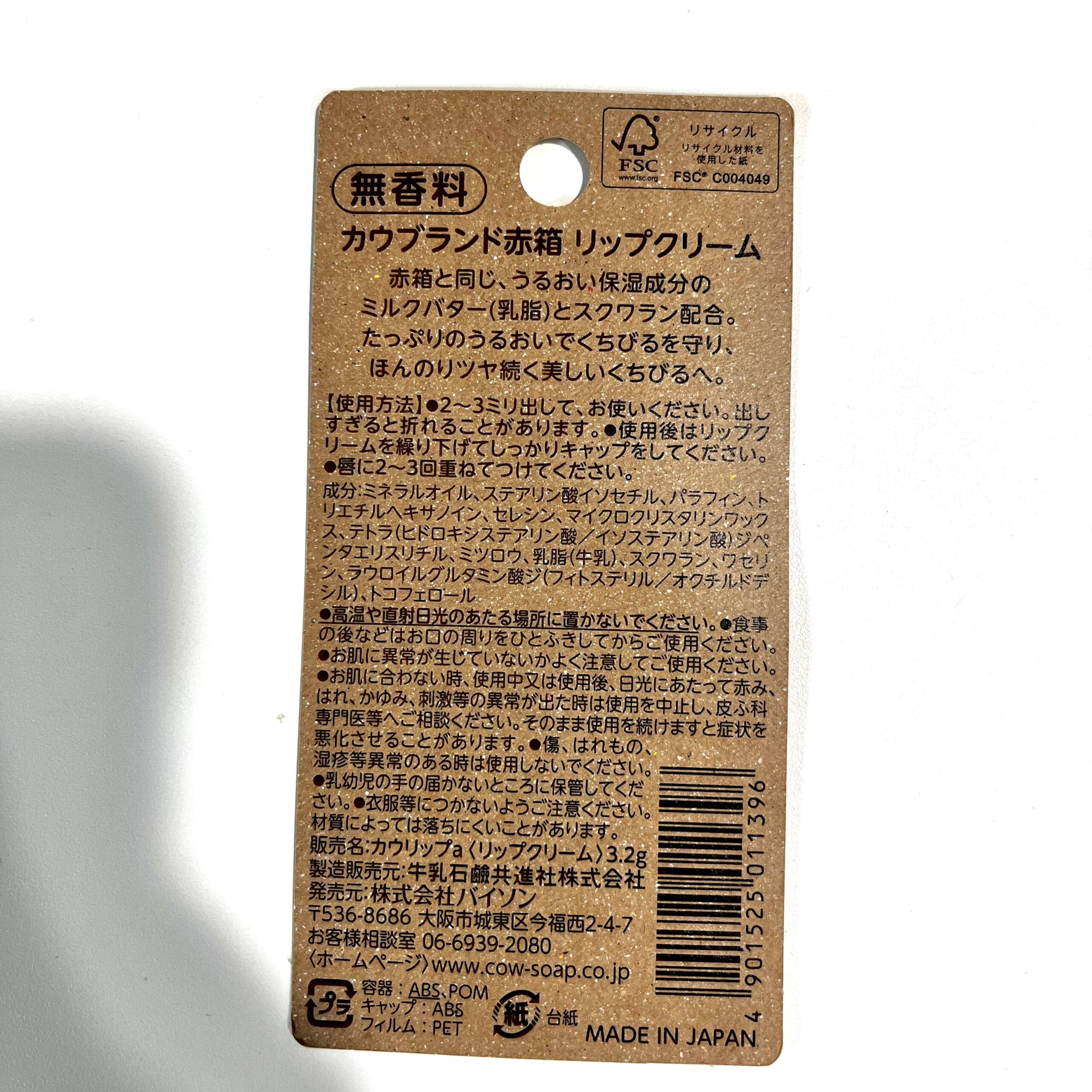 リップクリーム