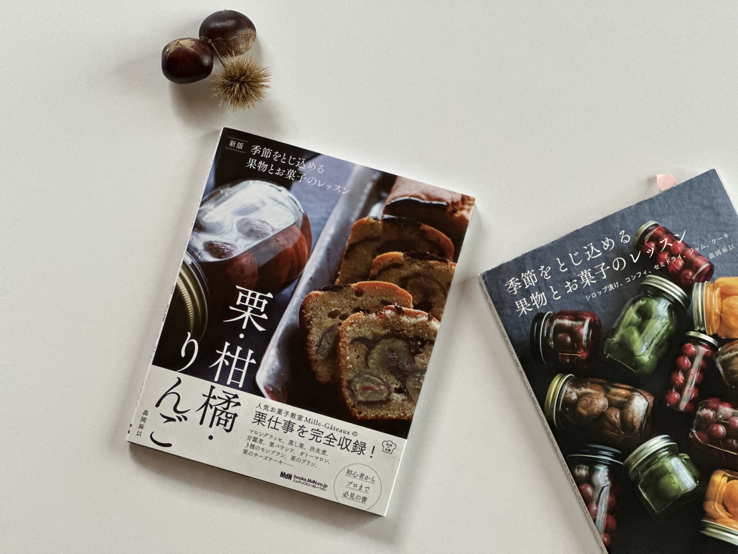 季節をとじ込める果物とお菓子のレッスン 森岡麻以 レシピ本