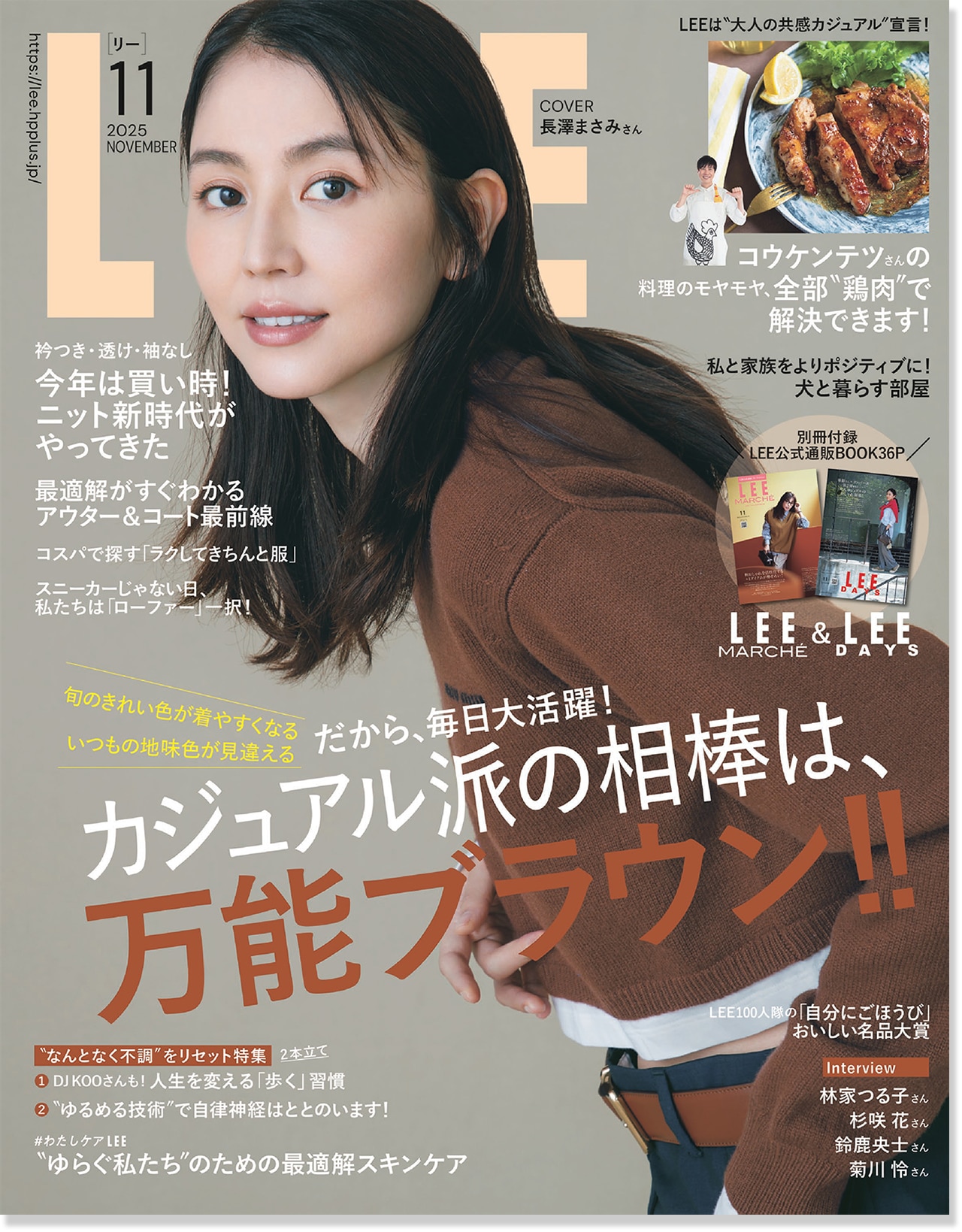 2025年LEE11月号