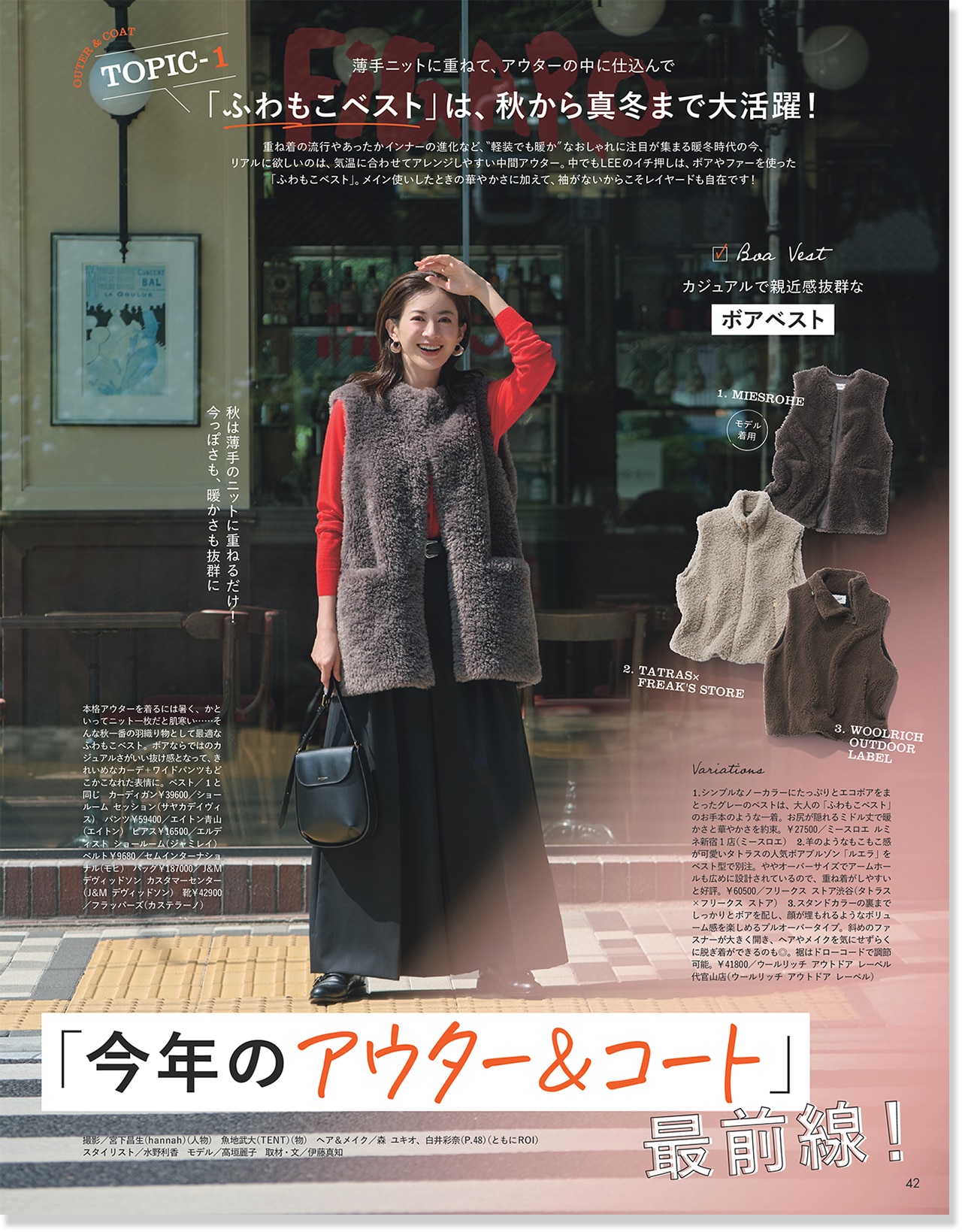 LEE11月号『あなたの“最適解”がすぐわかる「今年のアウター＆コート」最前線！』