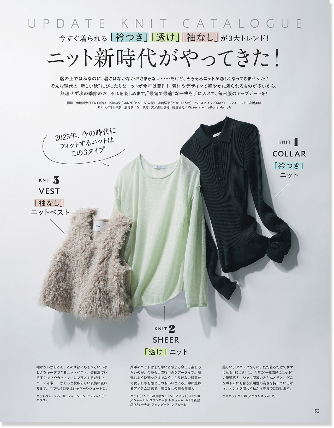 LEE11月号『ニット新時代がやってきた！』