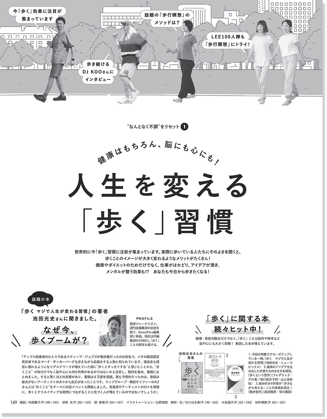 LEE11月号『人生を変える「歩く」習慣』