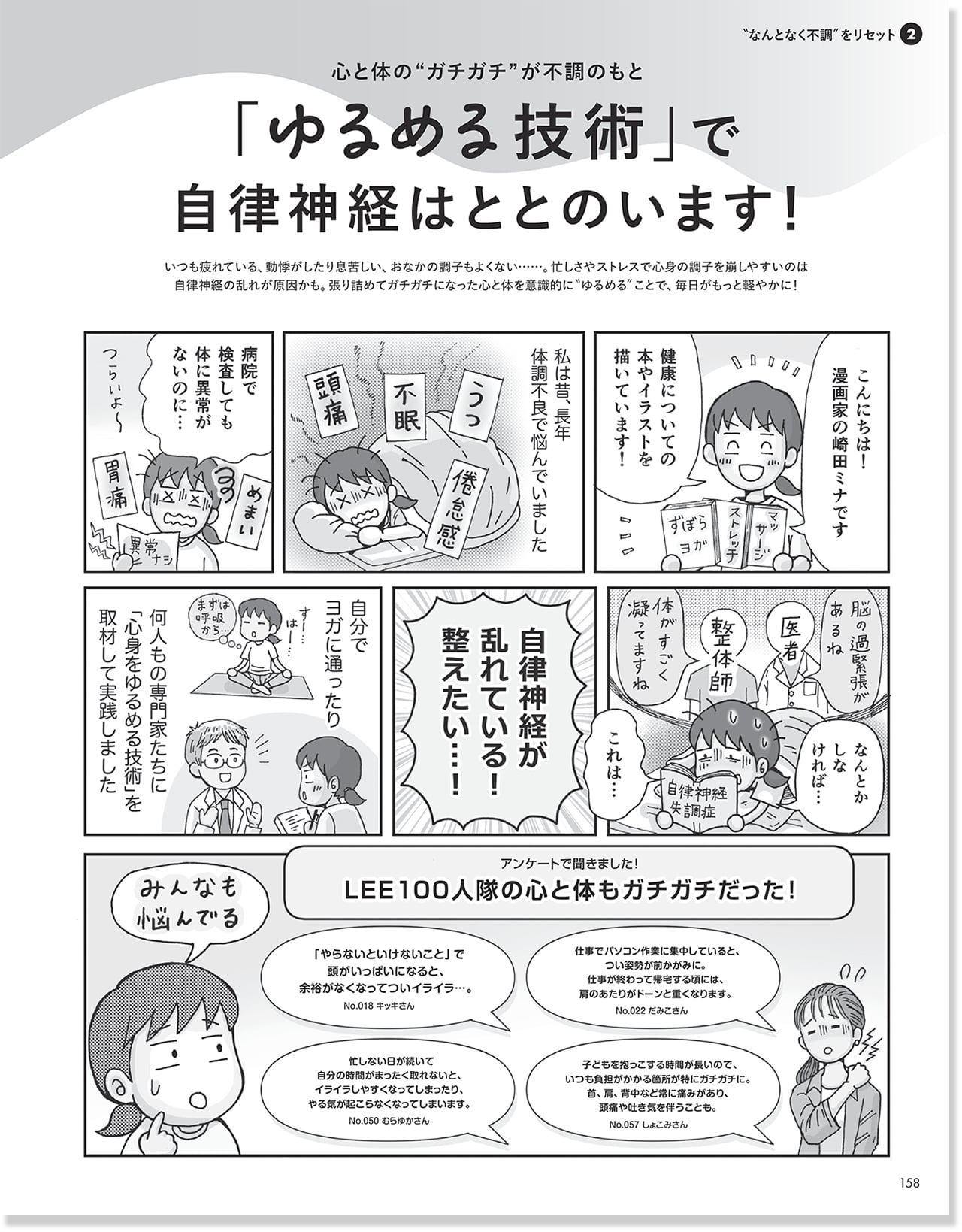 LEE11月号『「ゆるめる技術」で自律神経はととのいます！』